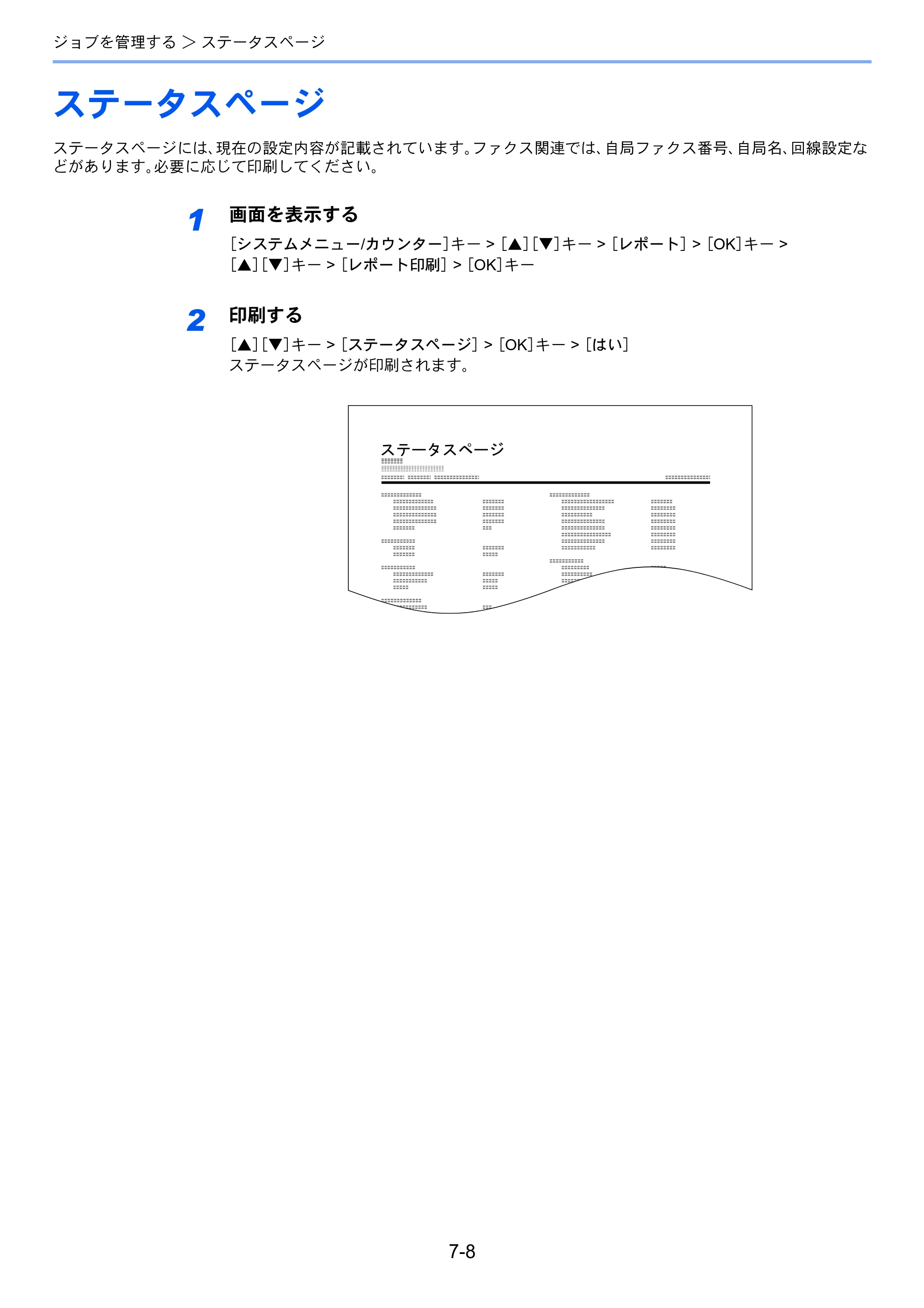 京セラ ECOSYS M2540dw ECOSYS M2540dw FAX使用説明書 — ステータスページ — 原本ページ — 141ページ