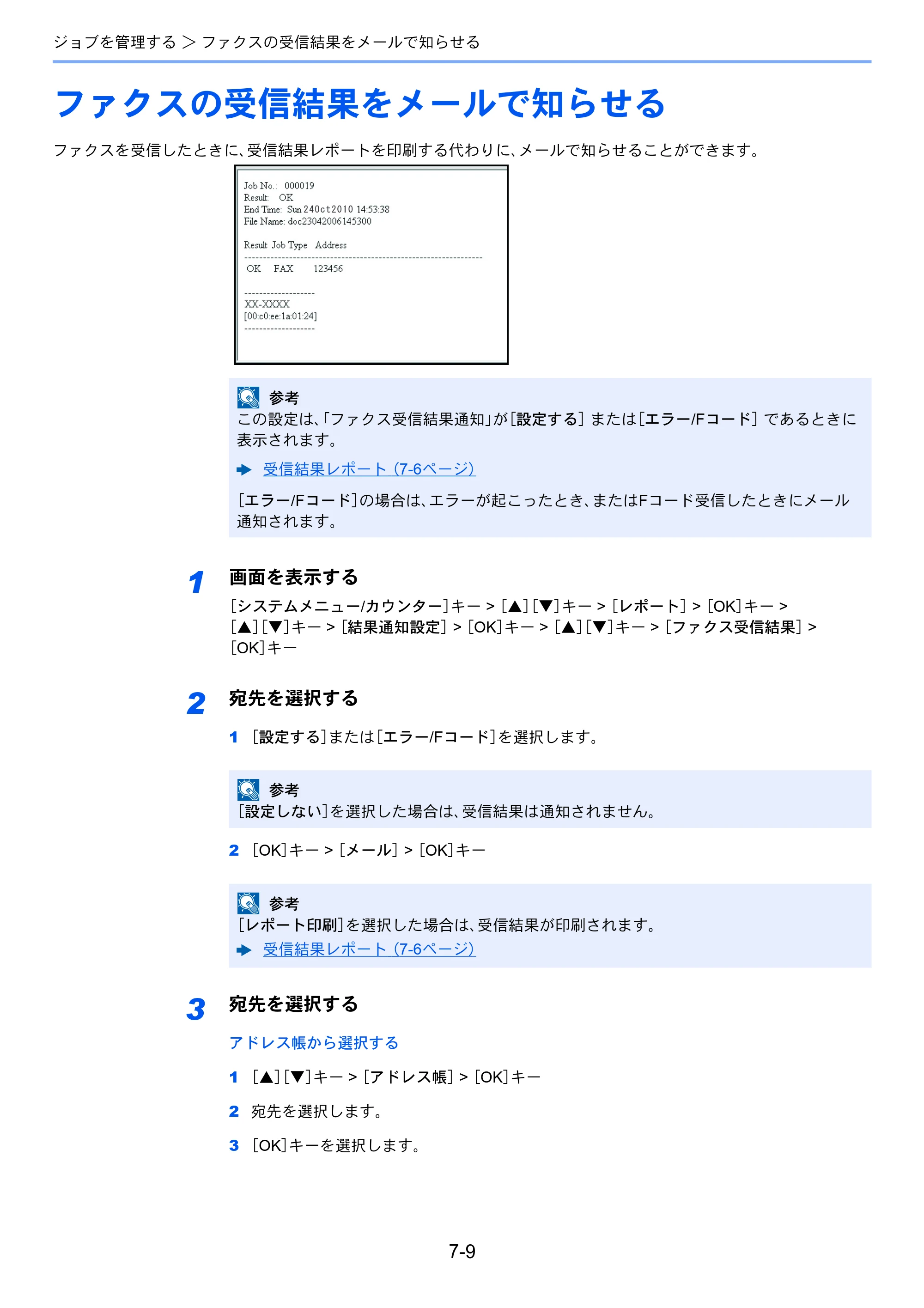 京セラ ECOSYS M2540dw ECOSYS M2540dw FAX使用説明書 — ファクスの受信結果をメールで知らせる — 原本ページ — 142ページ