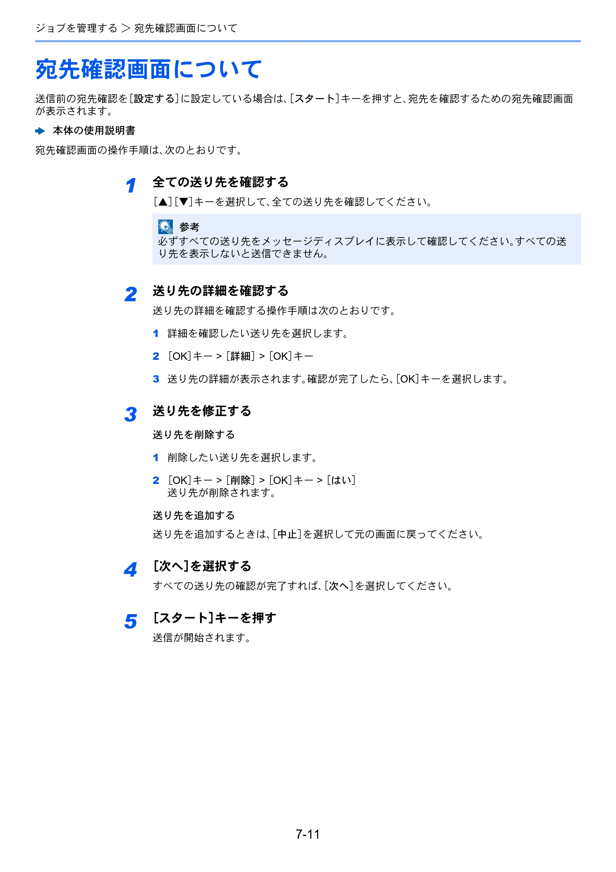 京セラ ECOSYS M2540dw ECOSYS M2540dw FAX使用説明書 — 宛先確認画面について — 原本ページ — 144ページ