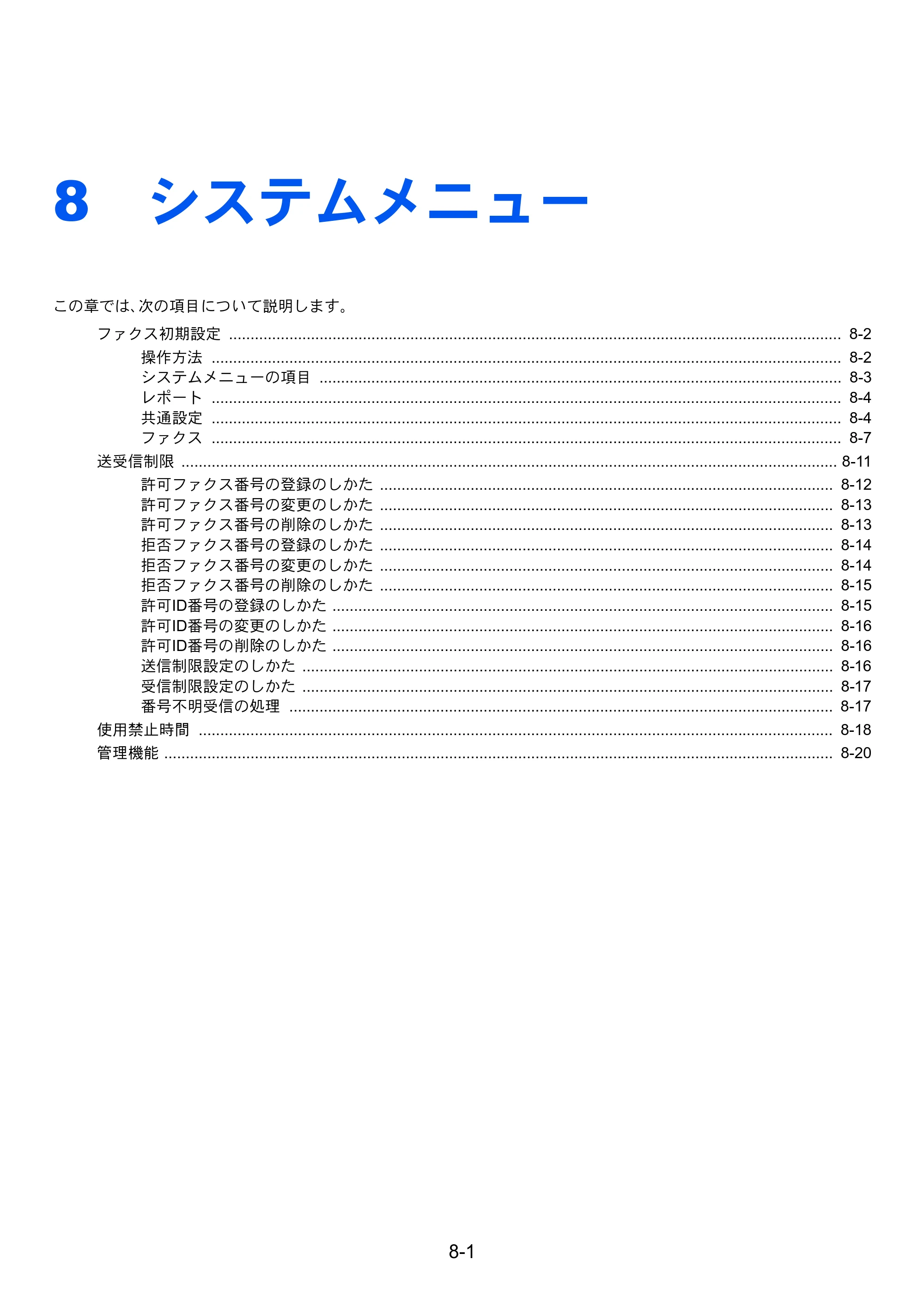京セラ ECOSYS M2540dw ECOSYS M2540dw FAX使用説明書 — 8 システムメニュー — 原本ページ — 145ページ