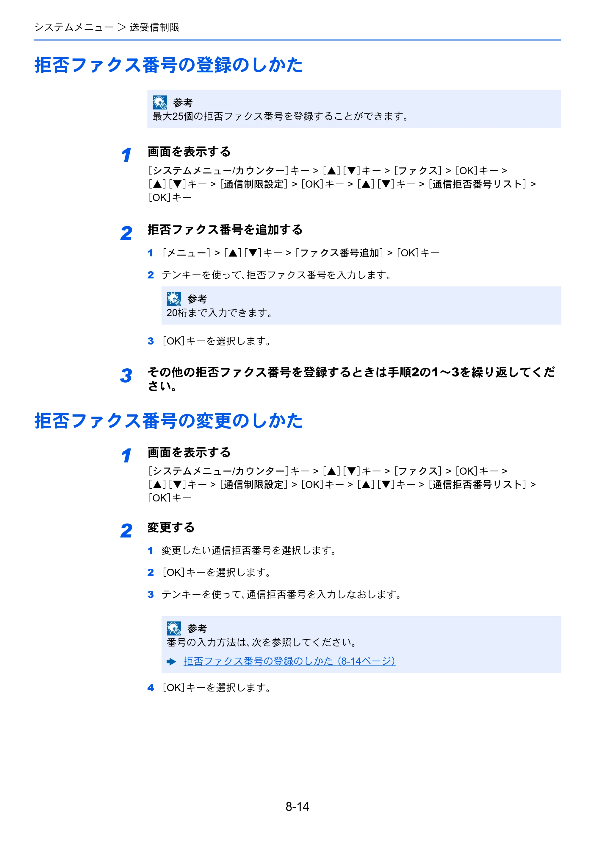 京セラ ECOSYS M2540dw ECOSYS M2540dw FAX使用説明書 — 拒否ファクス番号の登録のしかた — 原本ページ — 158ページ