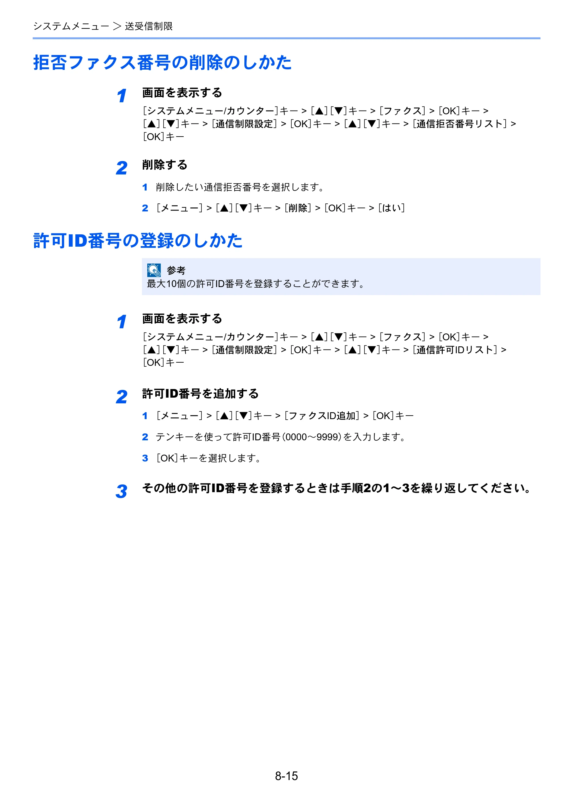 京セラ ECOSYS M2540dw ECOSYS M2540dw FAX使用説明書 — 拒否ファクス番号の削除のしかた — 原本ページ — 159ページ