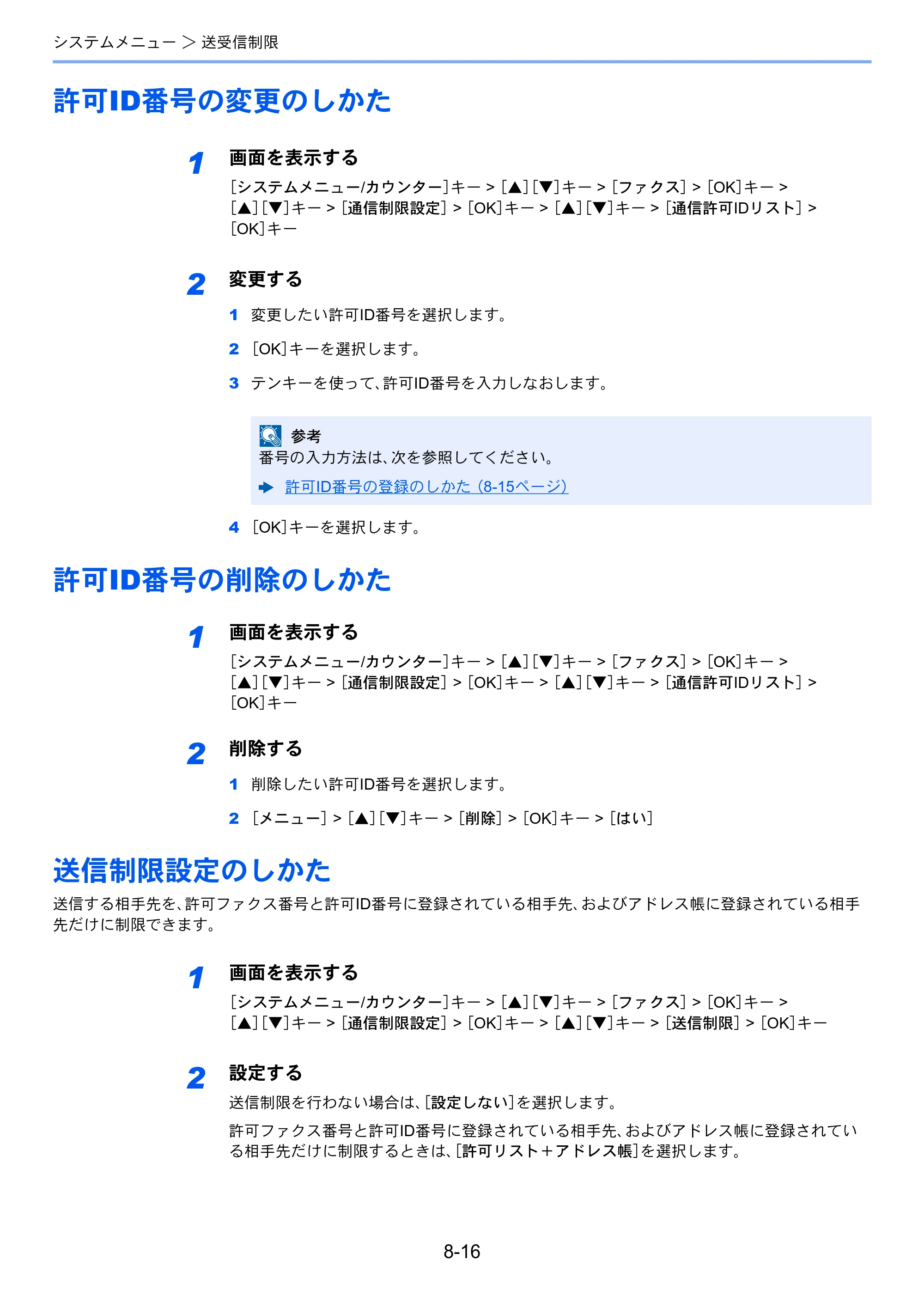 京セラ ECOSYS M2540dw ECOSYS M2540dw FAX使用説明書 — 許可ID番号の変更のしかた — 原本ページ — 160ページ