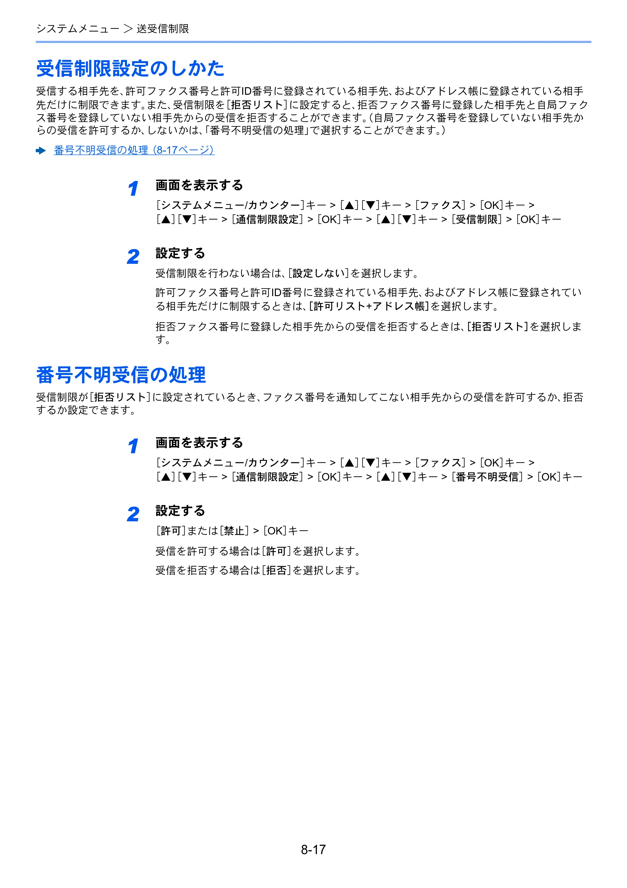 京セラ ECOSYS M2540dw ECOSYS M2540dw FAX使用説明書 — 受信制限設定のしかた — 原本ページ — 161ページ