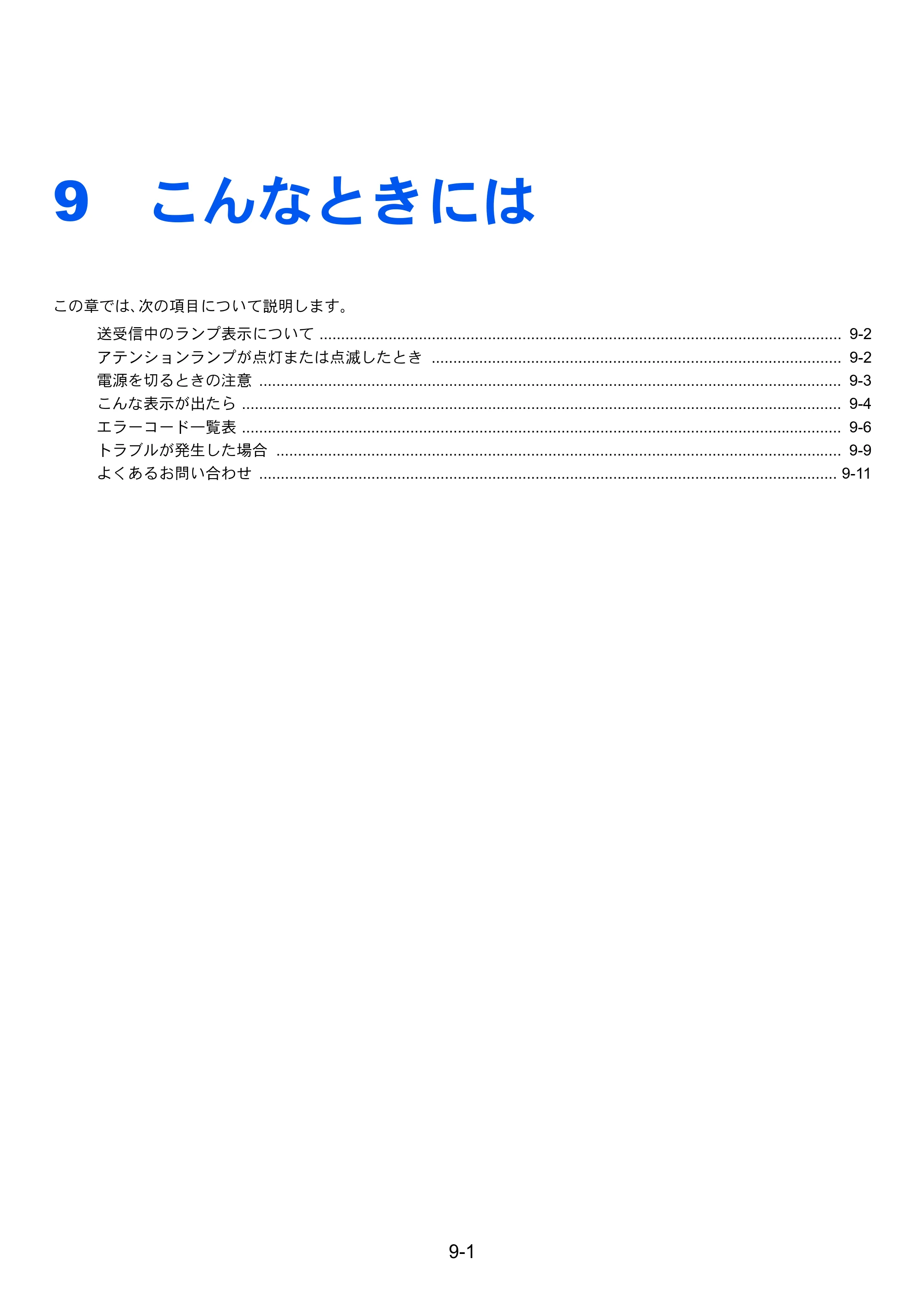 京セラ ECOSYS M2540dw ECOSYS M2540dw FAX使用説明書 — 9 こんなときには — 原本ページ — 166ページ