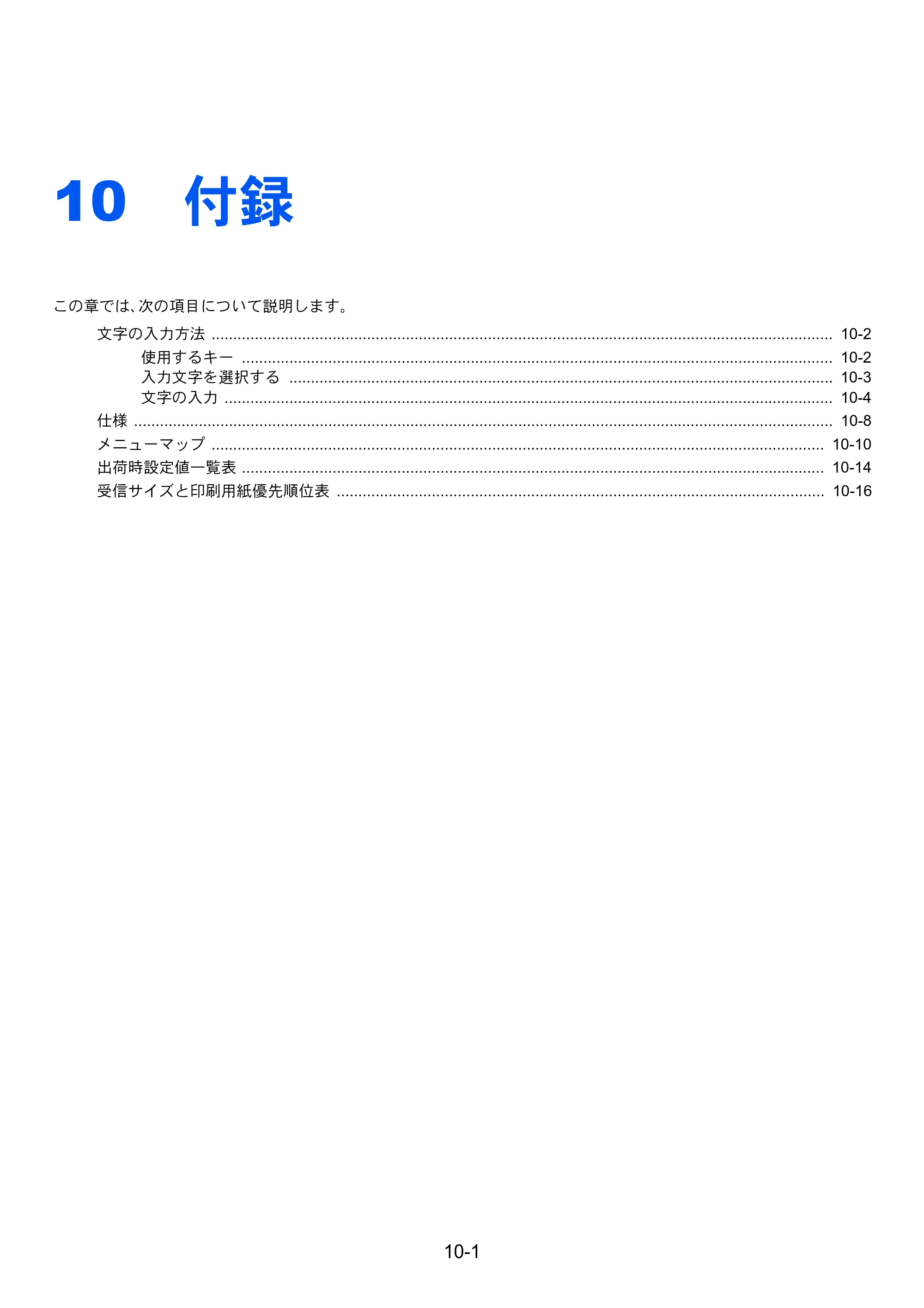 京セラ ECOSYS M2540dw ECOSYS M2540dw FAX使用説明書 — 10 付録 — 原本ページ — 177ページ