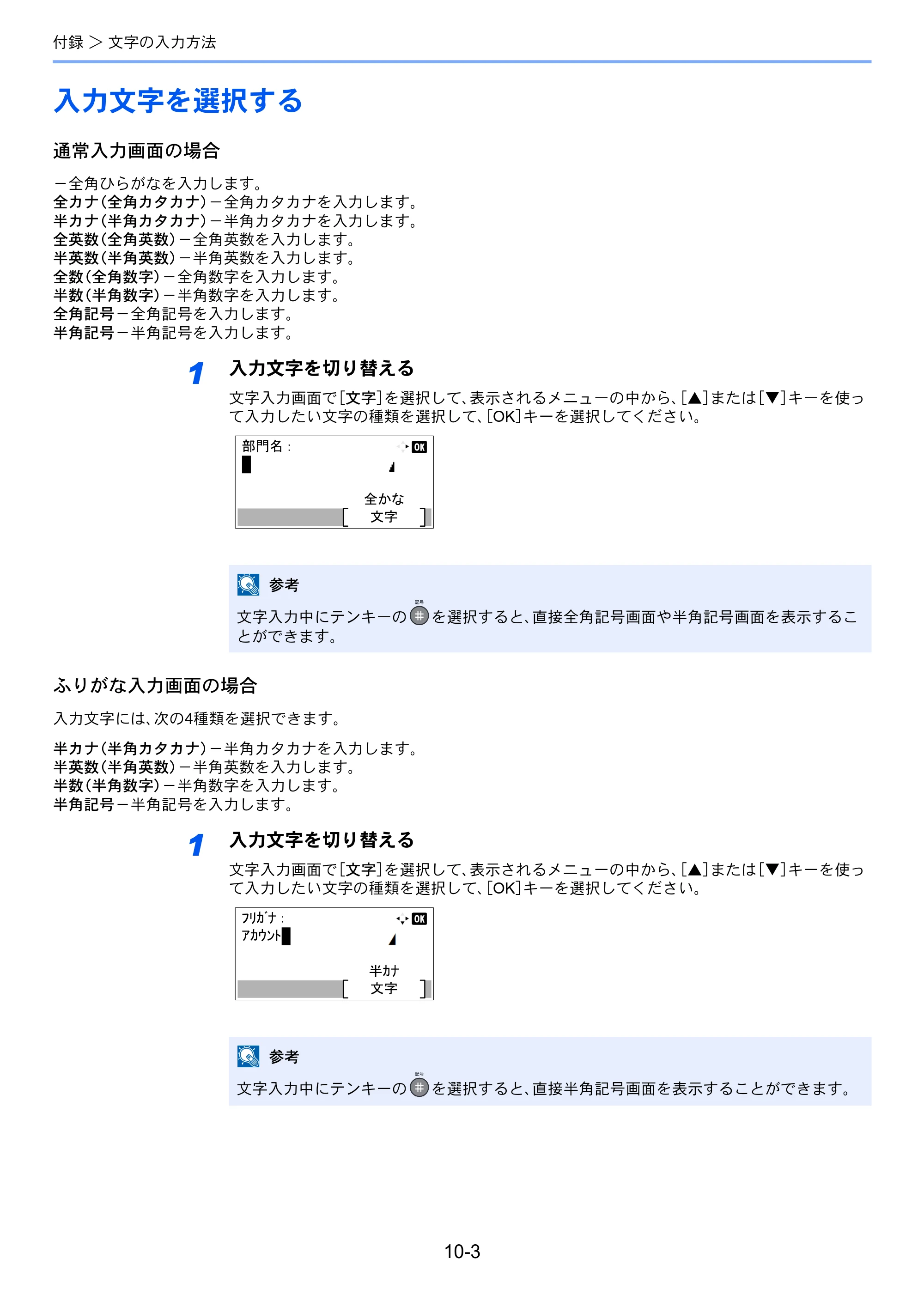 京セラ ECOSYS M2540dw ECOSYS M2540dw FAX使用説明書 — 入力文字を選択する — 原本ページ — 179ページ