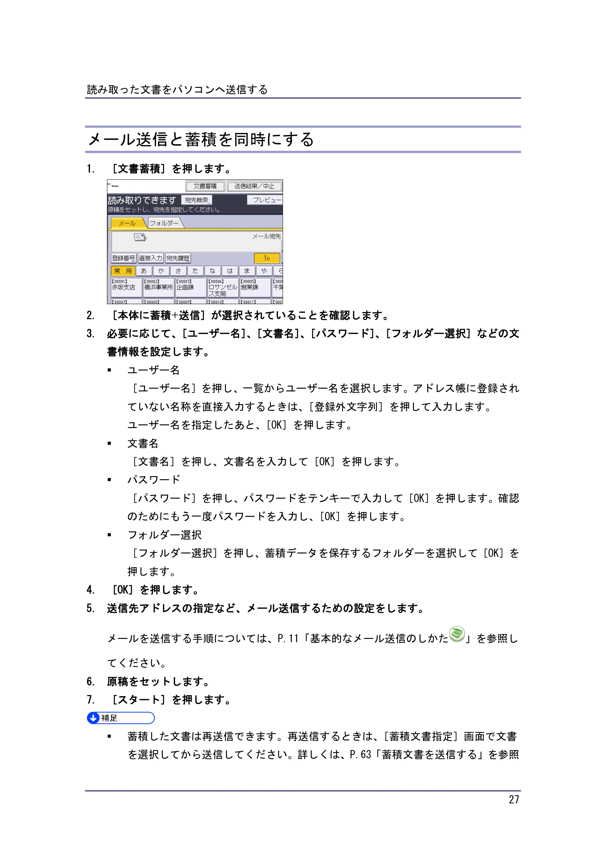 京セラ TASKalfa 4010w / TASKalfa 4011w / TASKalfa 4012w TASKalfa 4010w/4011w/4012w 使用説明書 (スキャナー) — メール送信と蓄積を同時にする — 原本ページ — 27ページ