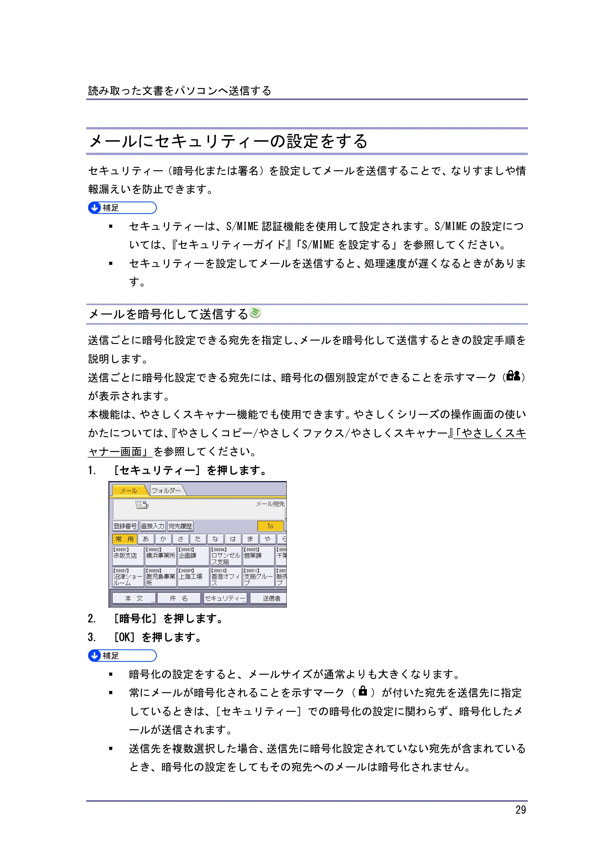 京セラ TASKalfa 4010w / TASKalfa 4011w / TASKalfa 4012w TASKalfa 4010w/4011w/4012w 使用説明書 (スキャナー) — メールにセキュリティーの設定をする — 原本ページ — 29ページ