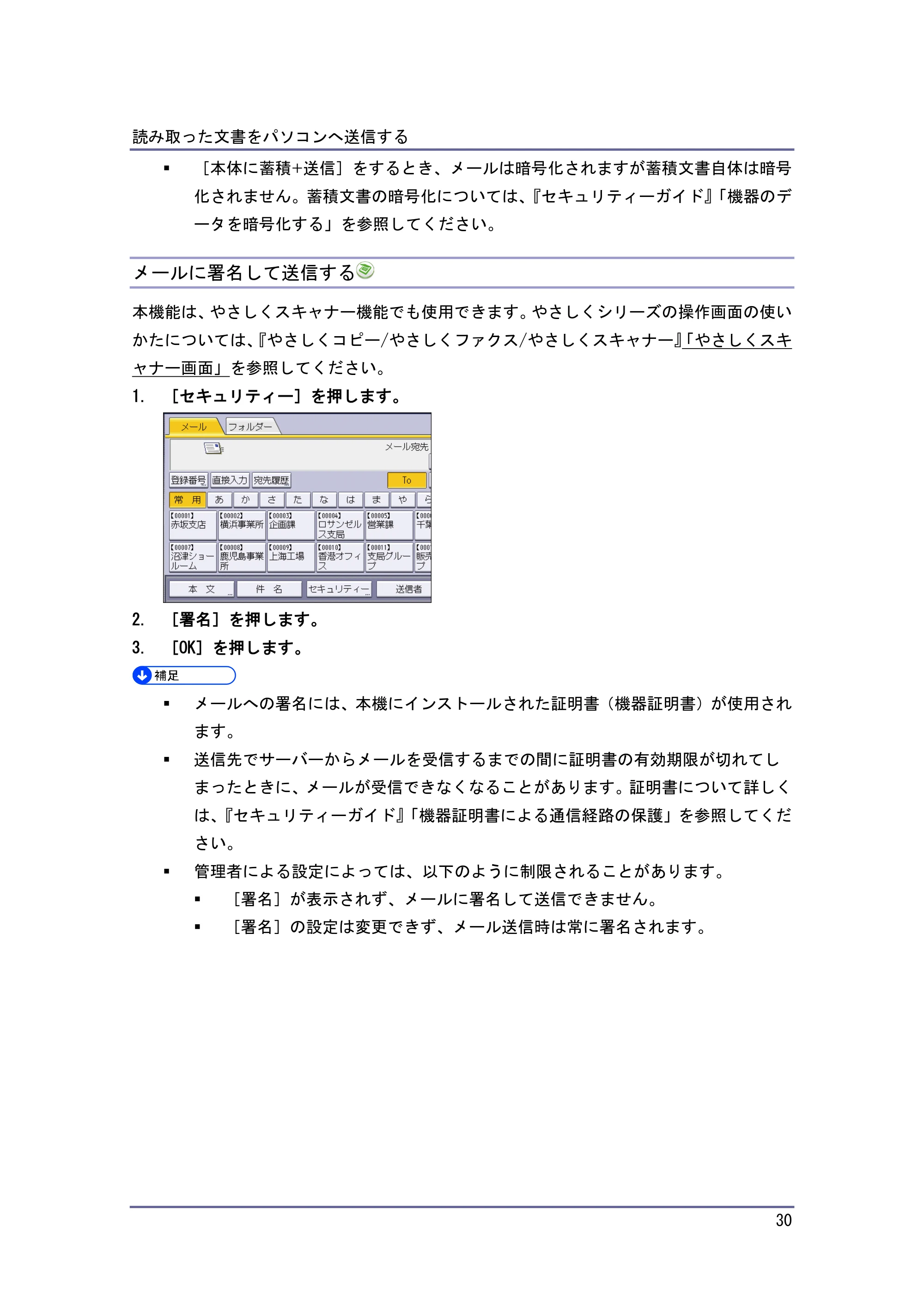 京セラ TASKalfa 4010w / TASKalfa 4011w / TASKalfa 4012w TASKalfa 4010w/4011w/4012w 使用説明書 (スキャナー) — メールに署名して送信する — 原本ページ — 30ページ