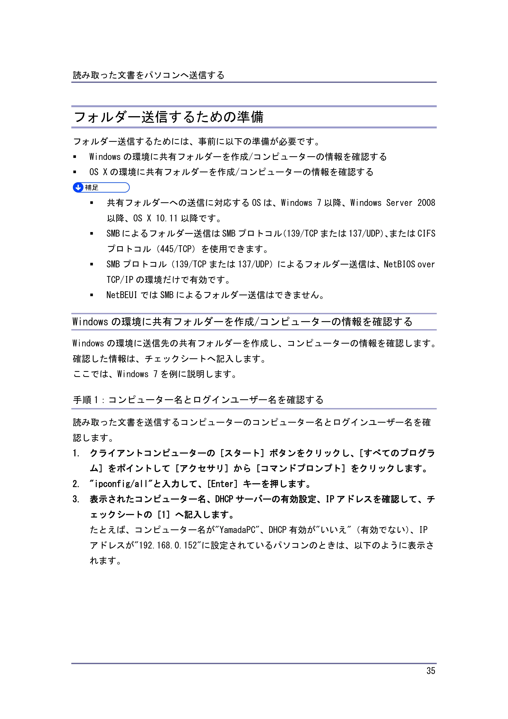 京セラ TASKalfa 4010w / TASKalfa 4011w / TASKalfa 4012w TASKalfa 4010w/4011w/4012w 使用説明書 (スキャナー) — フォルダー送信するための準備 — 原本ページ — 35ページ