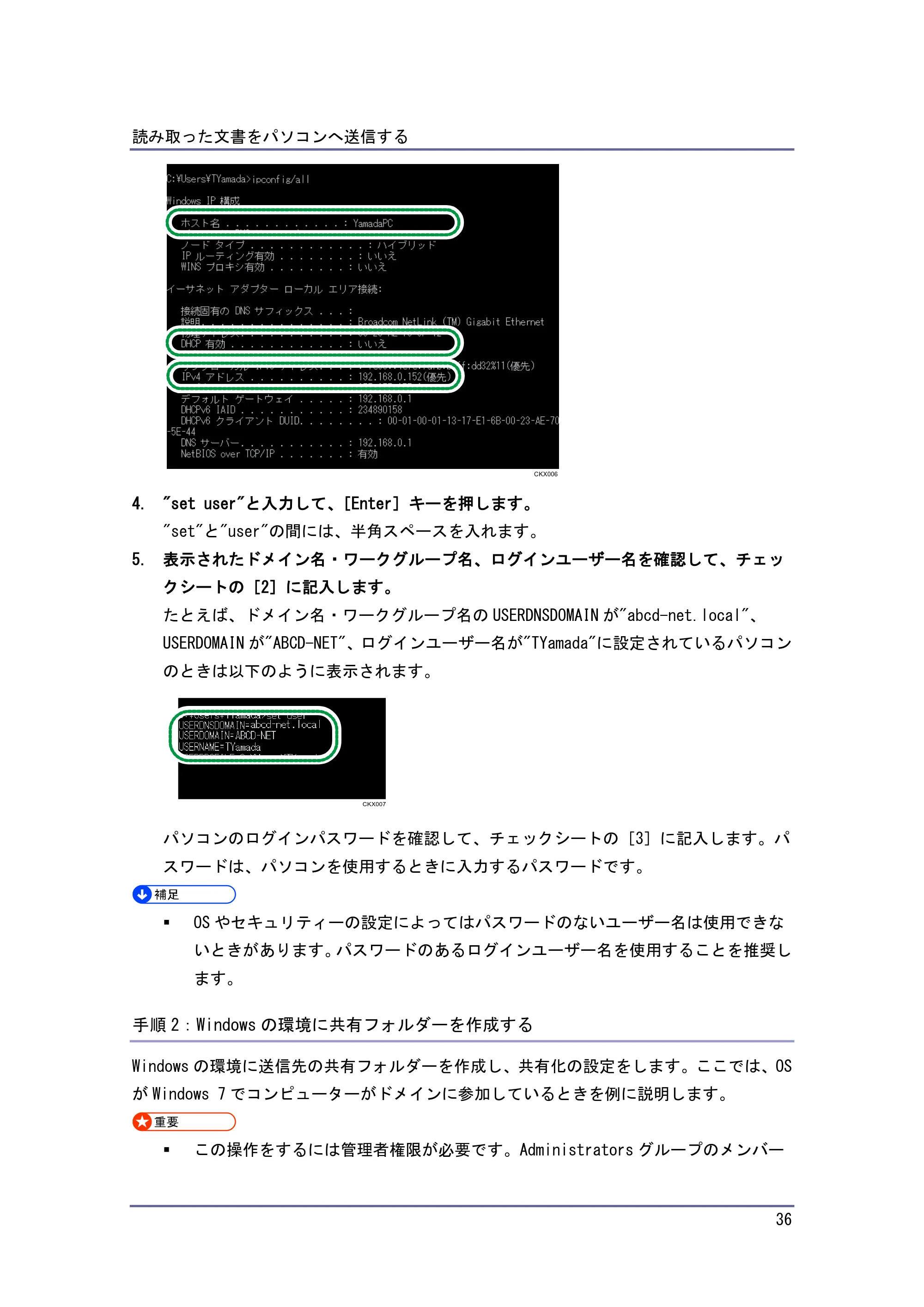 京セラ TASKalfa 4010w / TASKalfa 4011w / TASKalfa 4012w TASKalfa 4010w/4011w/4012w 使用説明書 (スキャナー) — 手順2：Windowsの環境に共有フォルダーを作成する — 原本ページ — 36ページ