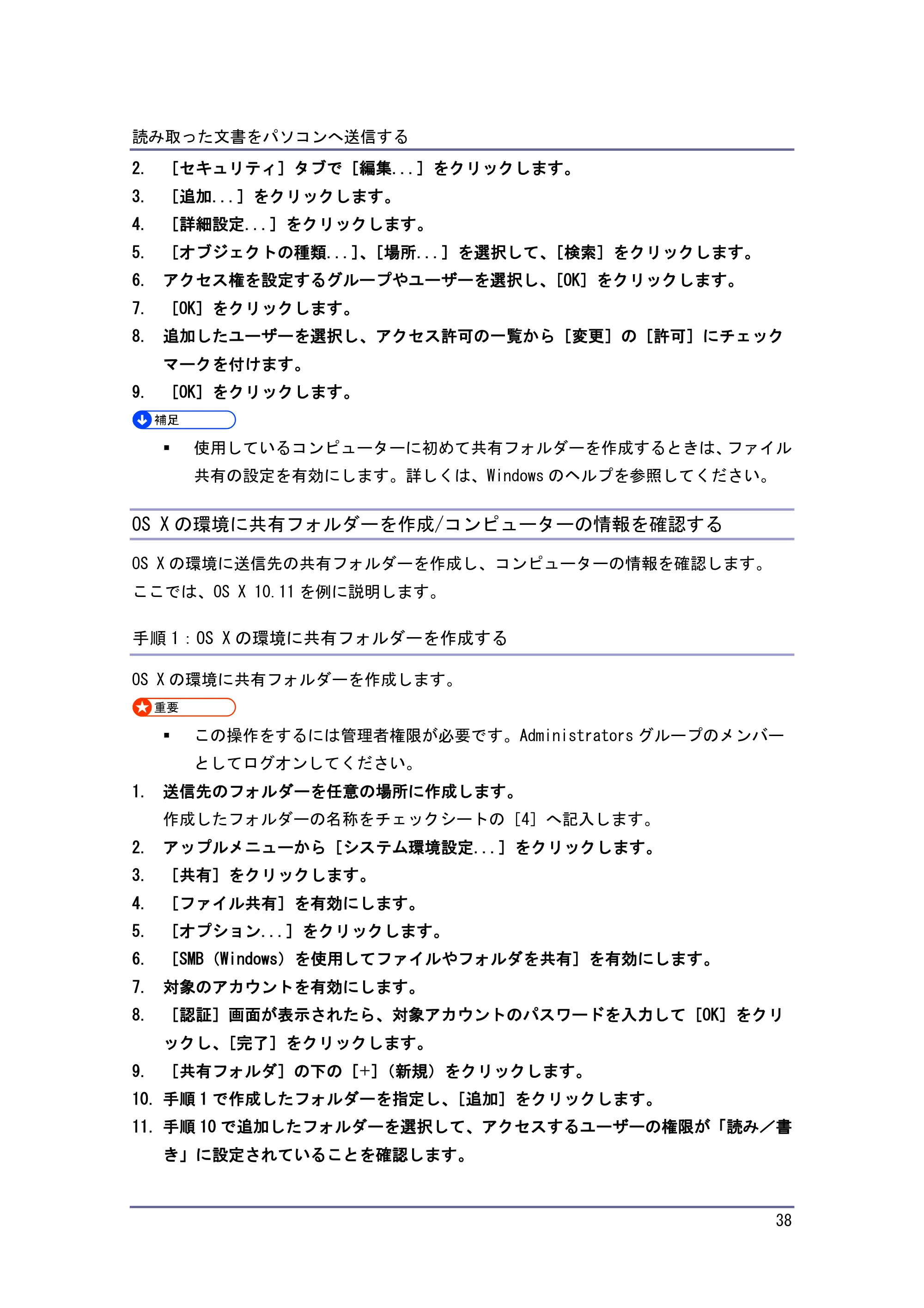 京セラ TASKalfa 4010w / TASKalfa 4011w / TASKalfa 4012w TASKalfa 4010w/4011w/4012w 使用説明書 (スキャナー) — OS Xの環境に共有フォルダーを作成/コンピューターの情報を確認する — 原本ページ — 38ページ