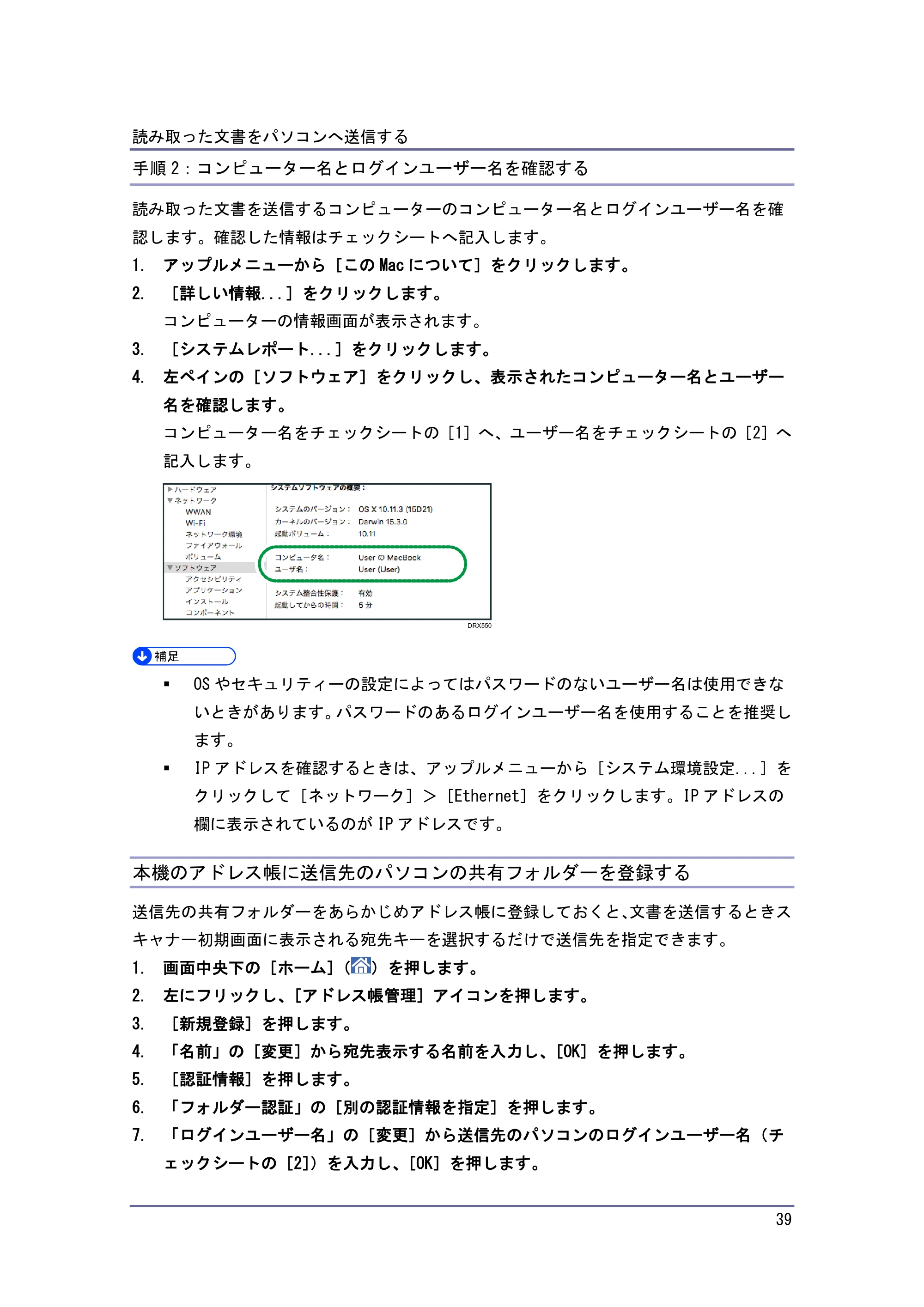 京セラ TASKalfa 4010w / TASKalfa 4011w / TASKalfa 4012w TASKalfa 4010w/4011w/4012w 使用説明書 (スキャナー) — 手順2：コンピューター名とログインユーザー名を確認する — 原本ページ — 39ページ