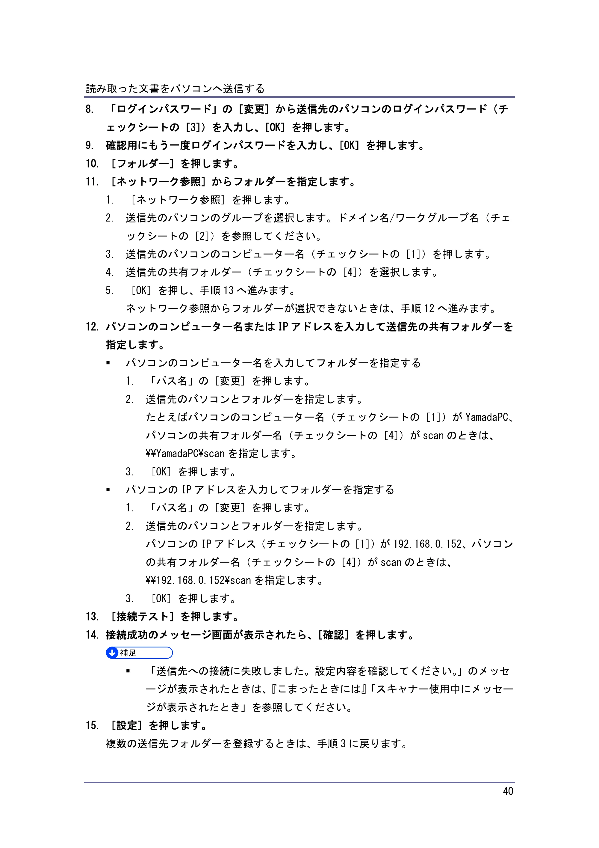 京セラ TASKalfa 4010w / TASKalfa 4011w / TASKalfa 4012w TASKalfa 4010w/4011w/4012w 使用説明書 (スキャナー) — 原本ページ — 40ページ