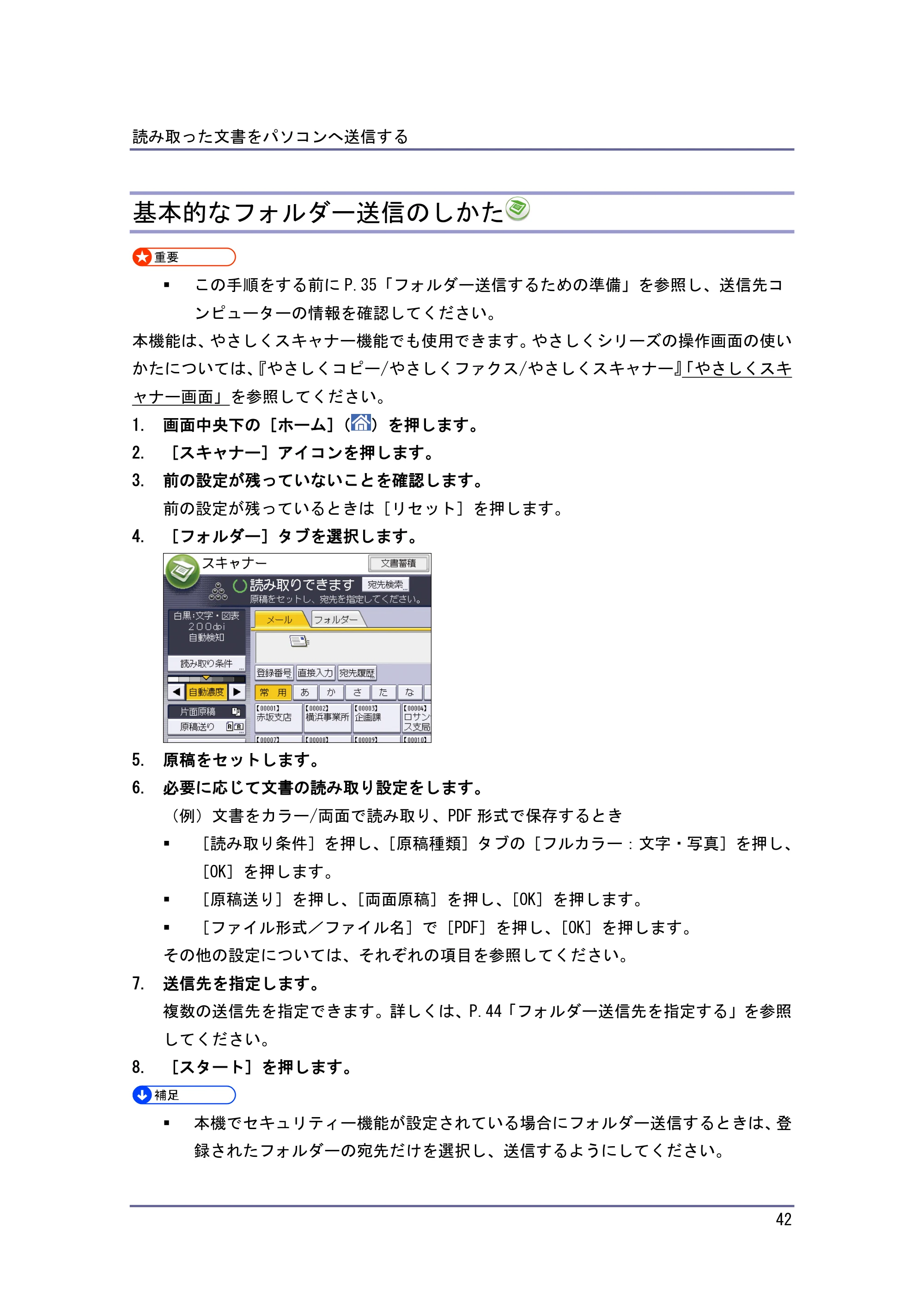 京セラ TASKalfa 4010w / TASKalfa 4011w / TASKalfa 4012w TASKalfa 4010w/4011w/4012w 使用説明書 (スキャナー) — 基本的なフォルダー送信のしかた — 原本ページ — 42ページ
