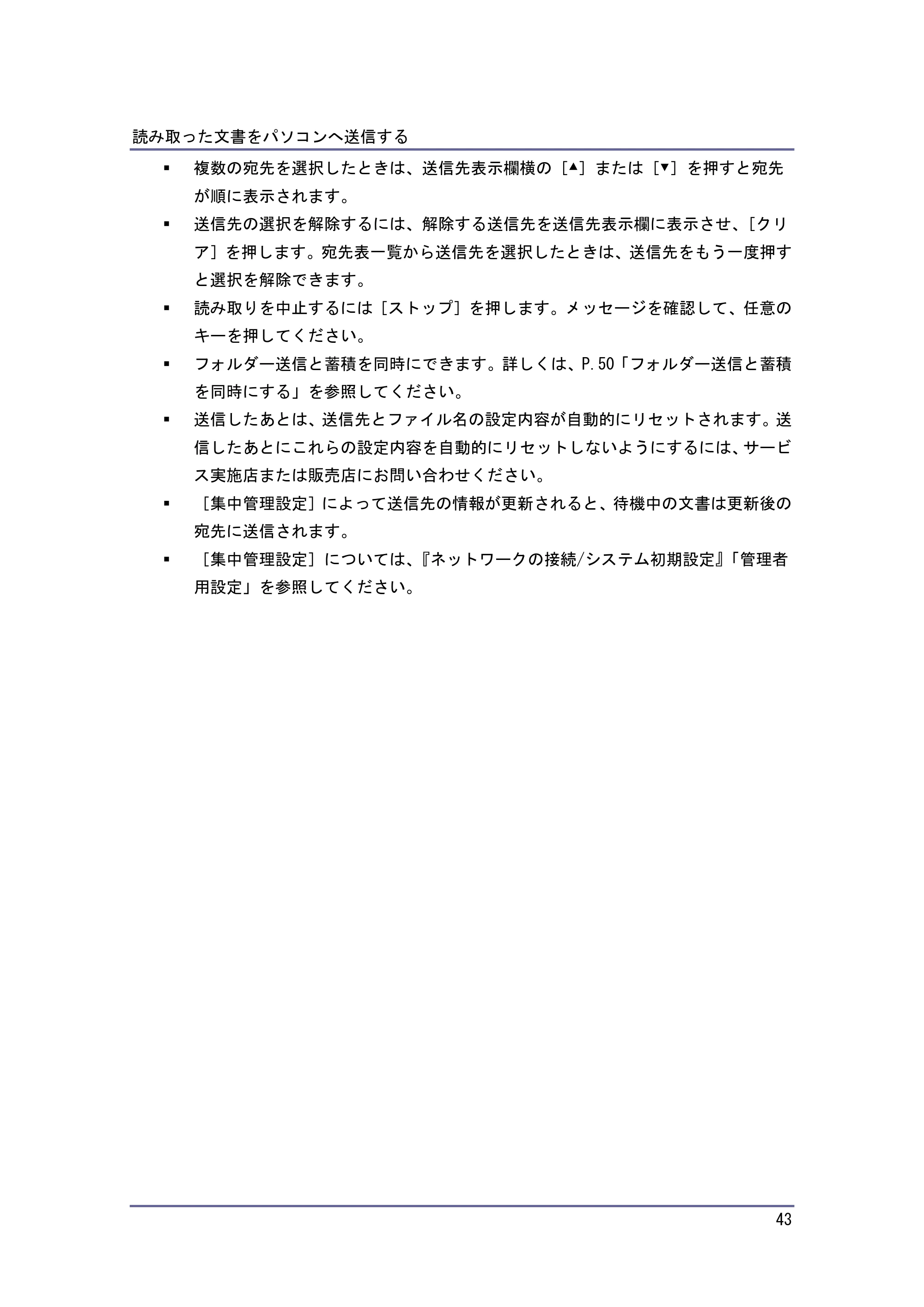 京セラ TASKalfa 4010w / TASKalfa 4011w / TASKalfa 4012w TASKalfa 4010w/4011w/4012w 使用説明書 (スキャナー) — 原本ページ — 43ページ