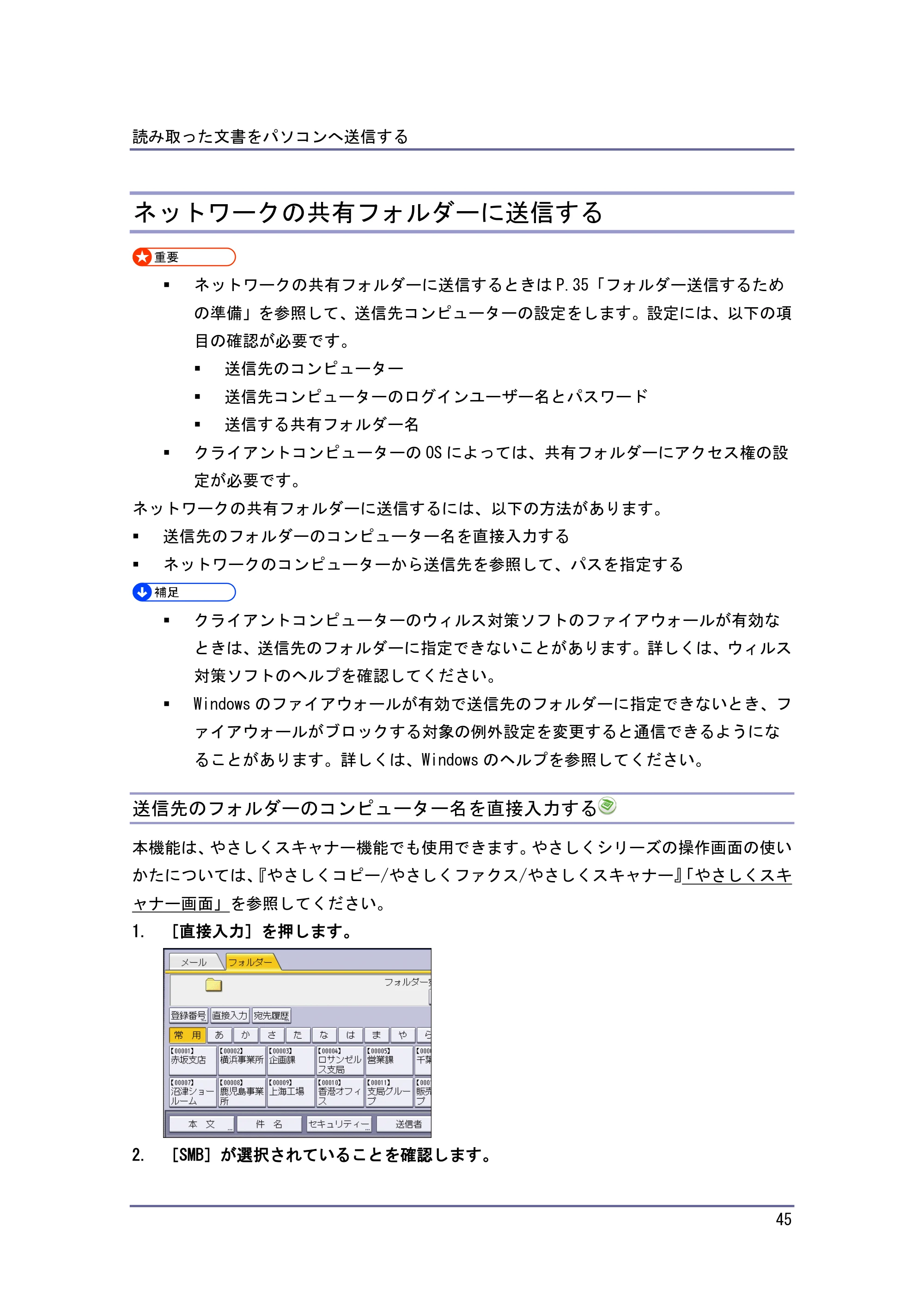 京セラ TASKalfa 4010w / TASKalfa 4011w / TASKalfa 4012w TASKalfa 4010w/4011w/4012w 使用説明書 (スキャナー) — ネットワークの共有フォルダーに送信する — 原本ページ — 45ページ