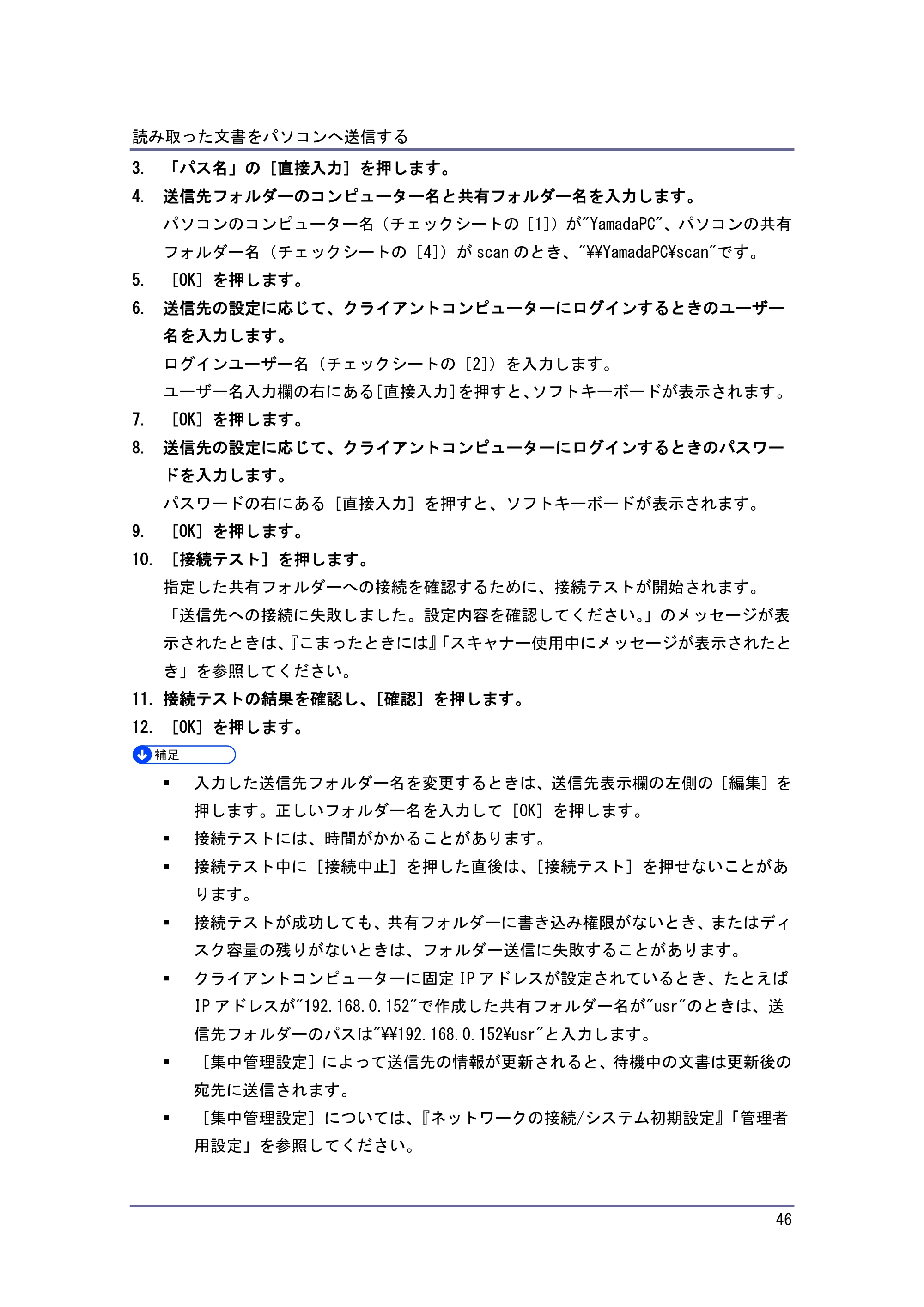 京セラ TASKalfa 4010w / TASKalfa 4011w / TASKalfa 4012w TASKalfa 4010w/4011w/4012w 使用説明書 (スキャナー) — 原本ページ — 46ページ