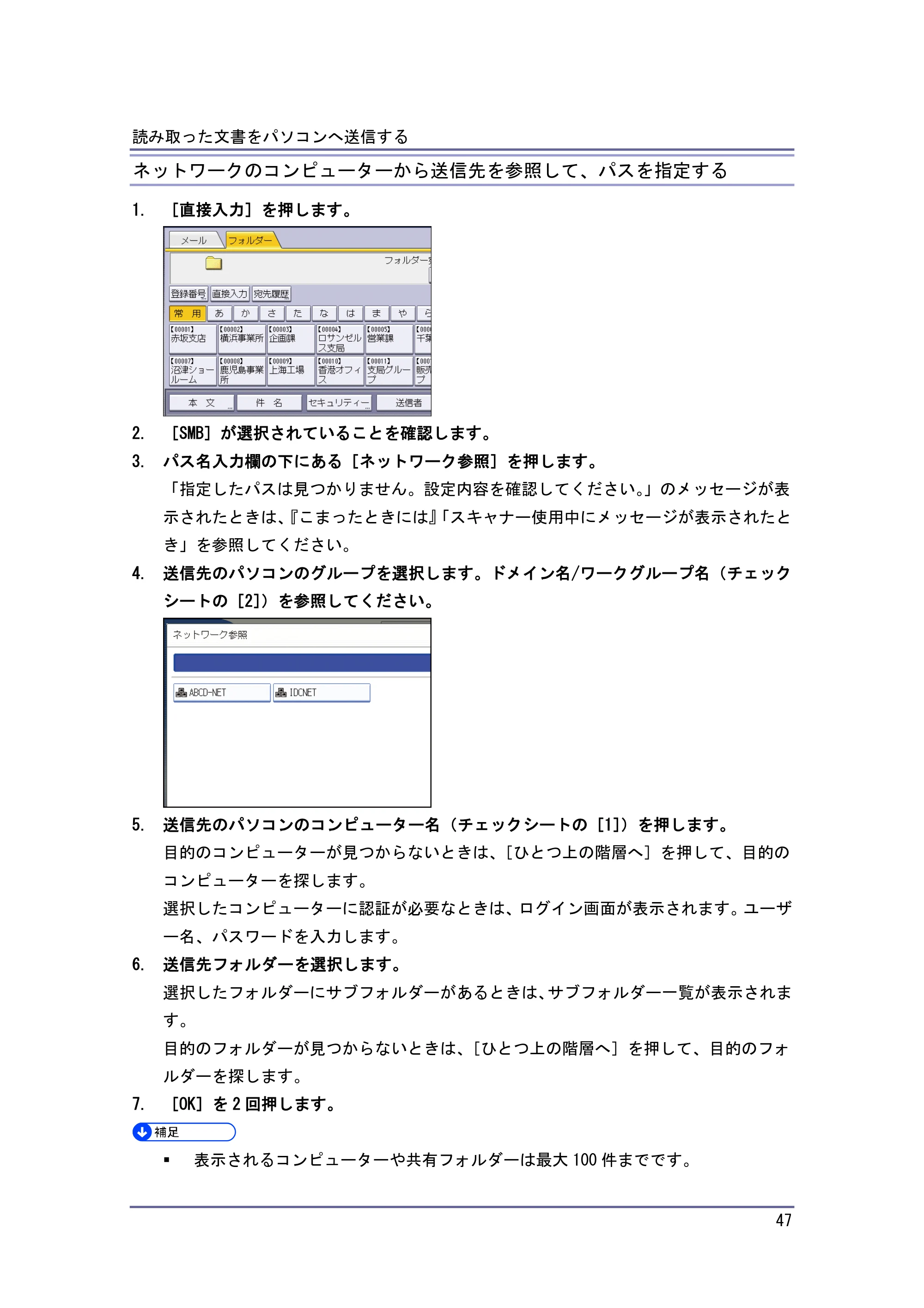 京セラ TASKalfa 4010w / TASKalfa 4011w / TASKalfa 4012w TASKalfa 4010w/4011w/4012w 使用説明書 (スキャナー) — ネットワークのコンピューターから送信先を参照して、パスを指定する — 原本ページ — 47ページ