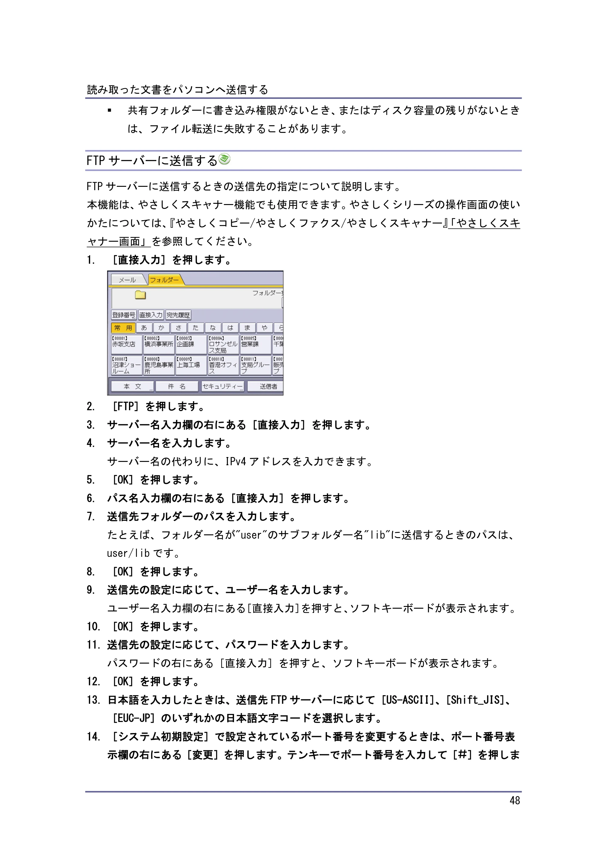 京セラ TASKalfa 4010w / TASKalfa 4011w / TASKalfa 4012w TASKalfa 4010w/4011w/4012w 使用説明書 (スキャナー) — FTPサーバーに送信する — 原本ページ — 48ページ