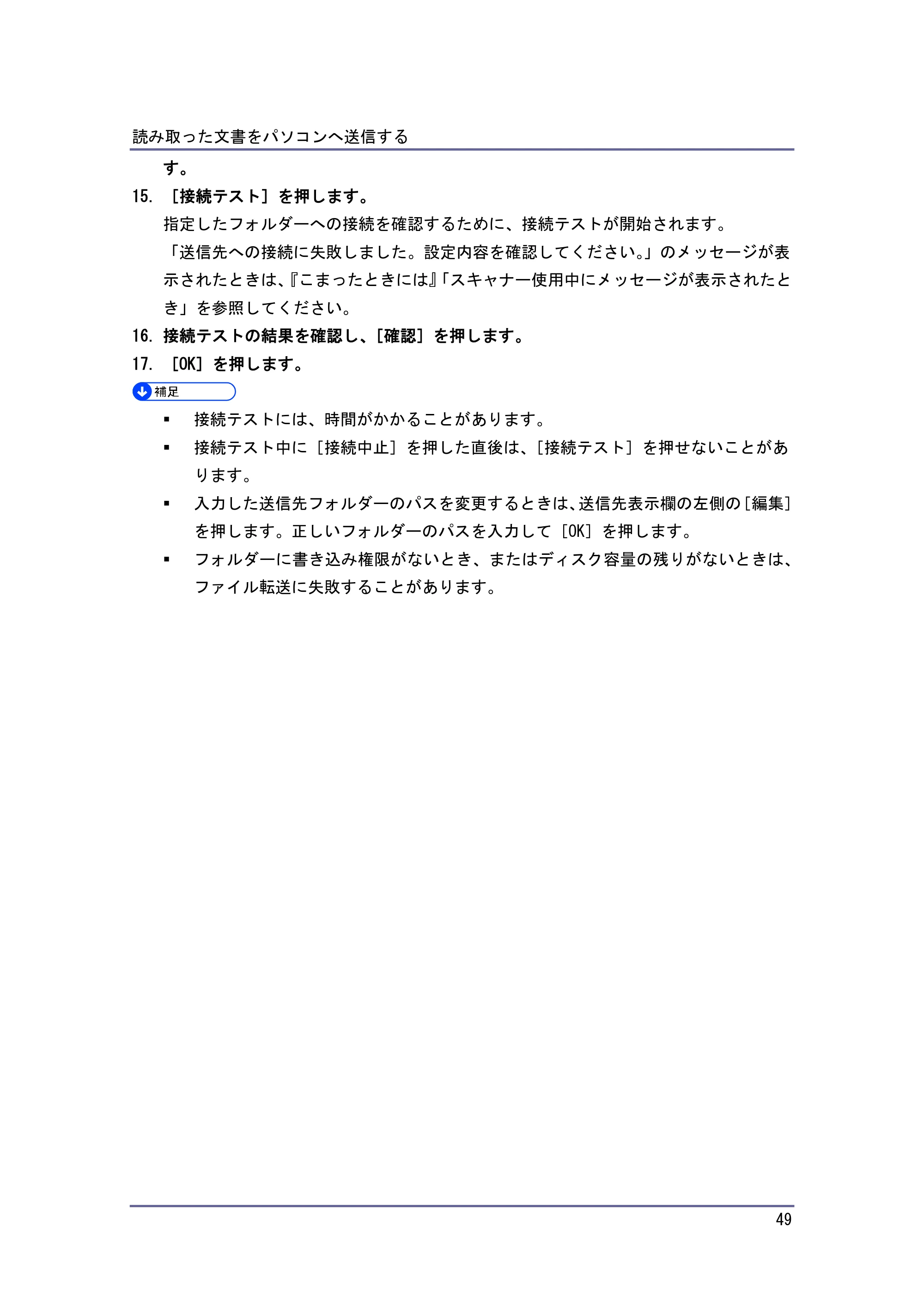 京セラ TASKalfa 4010w / TASKalfa 4011w / TASKalfa 4012w TASKalfa 4010w/4011w/4012w 使用説明書 (スキャナー) — 原本ページ — 49ページ