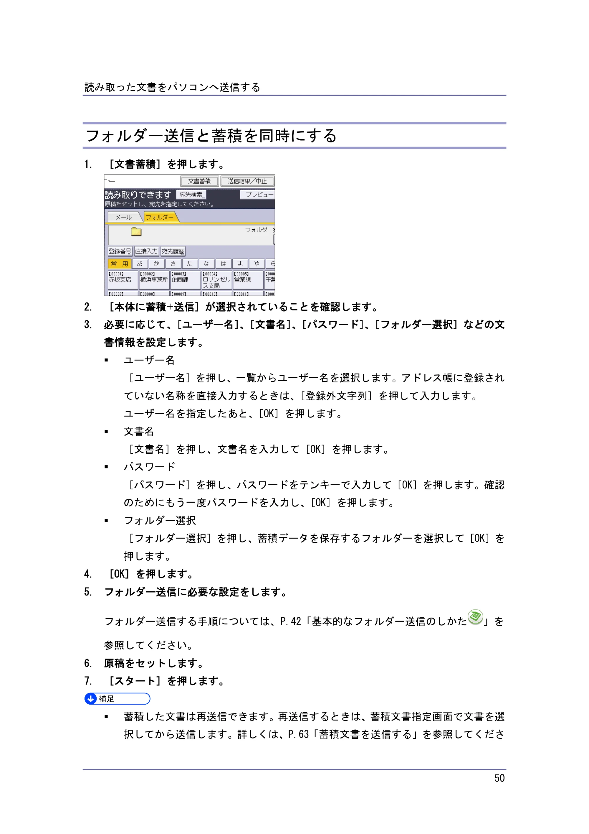京セラ TASKalfa 4010w / TASKalfa 4011w / TASKalfa 4012w TASKalfa 4010w/4011w/4012w 使用説明書 (スキャナー) — フォルダー送信と蓄積を同時にする — 原本ページ — 50ページ