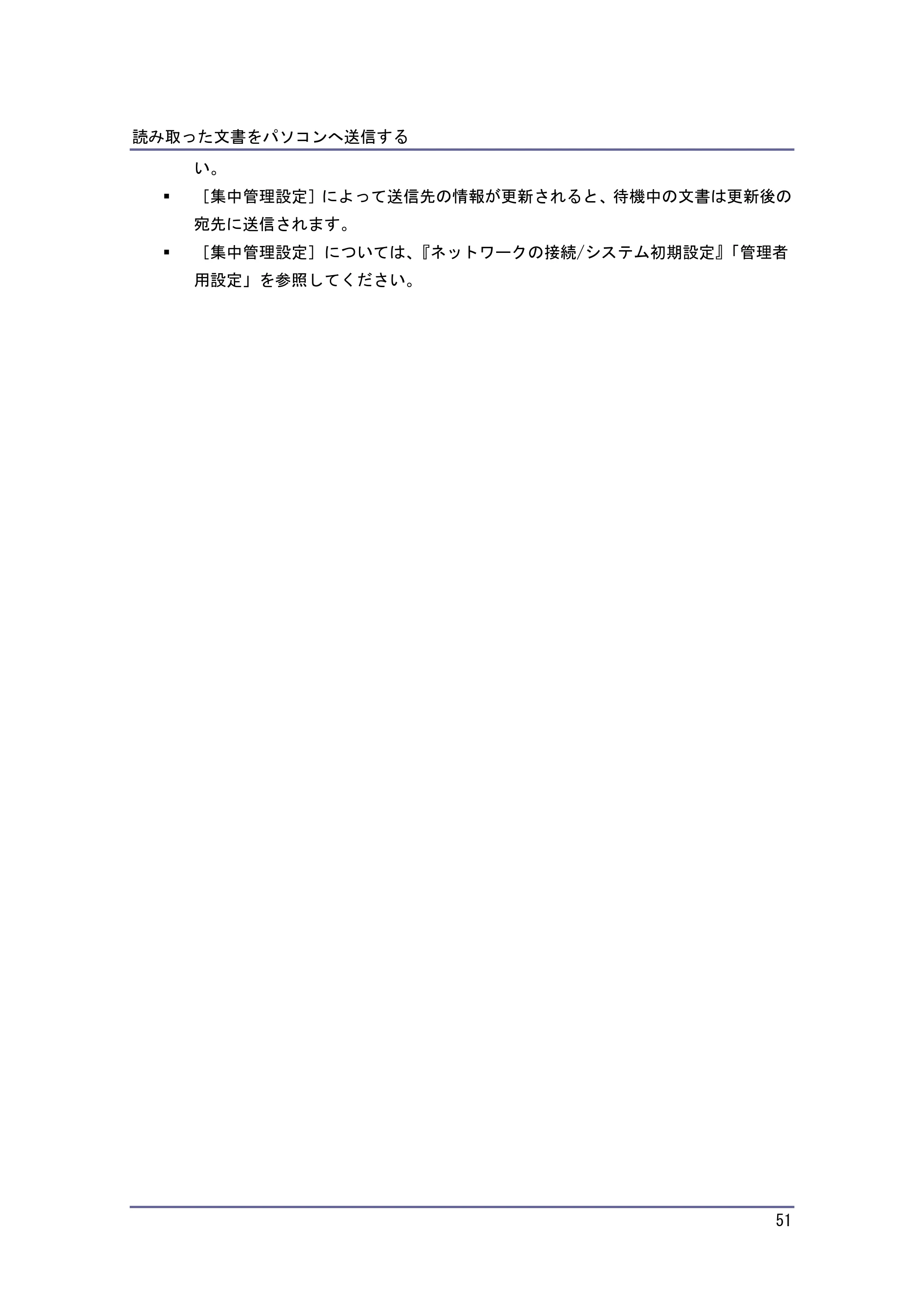 京セラ TASKalfa 4010w / TASKalfa 4011w / TASKalfa 4012w TASKalfa 4010w/4011w/4012w 使用説明書 (スキャナー) — 原本ページ — 51ページ