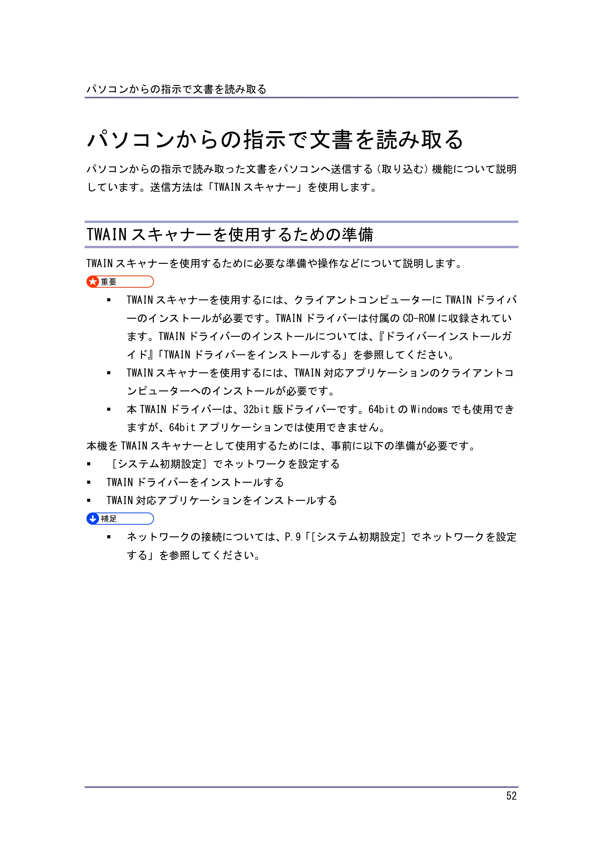 京セラ TASKalfa 4010w / TASKalfa 4011w / TASKalfa 4012w TASKalfa 4010w/4011w/4012w 使用説明書 (スキャナー) — パソコンからの指示で文書を読み取る — 原本ページ — 52ページ