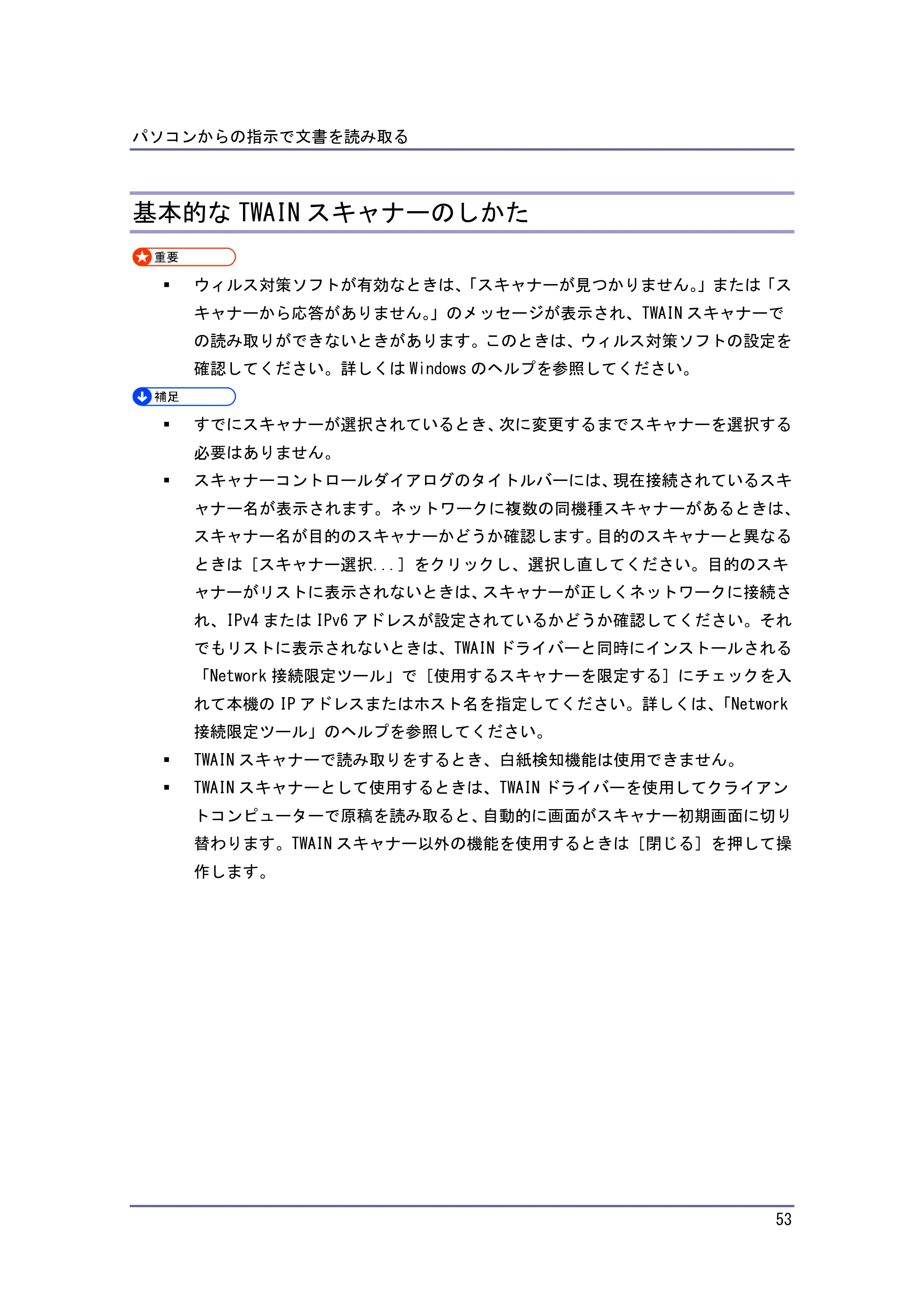 京セラ TASKalfa 4010w / TASKalfa 4011w / TASKalfa 4012w TASKalfa 4010w/4011w/4012w 使用説明書 (スキャナー) — 基本的なTWAINスキャナーのしかた — 原本ページ — 53ページ
