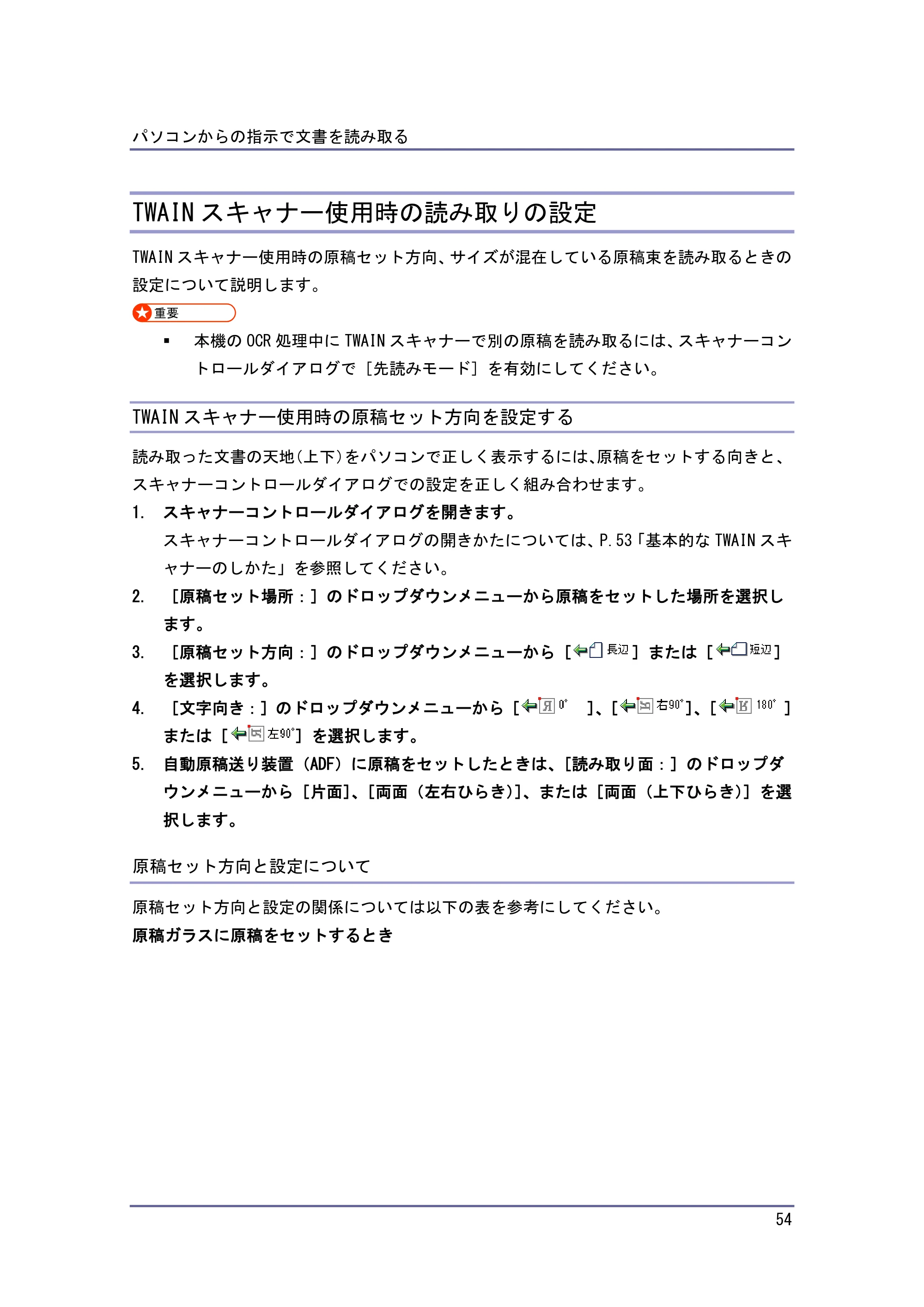 京セラ TASKalfa 4010w / TASKalfa 4011w / TASKalfa 4012w TASKalfa 4010w/4011w/4012w 使用説明書 (スキャナー) — TWAINスキャナー使用時の読み取りの設定 — 原本ページ — 54ページ