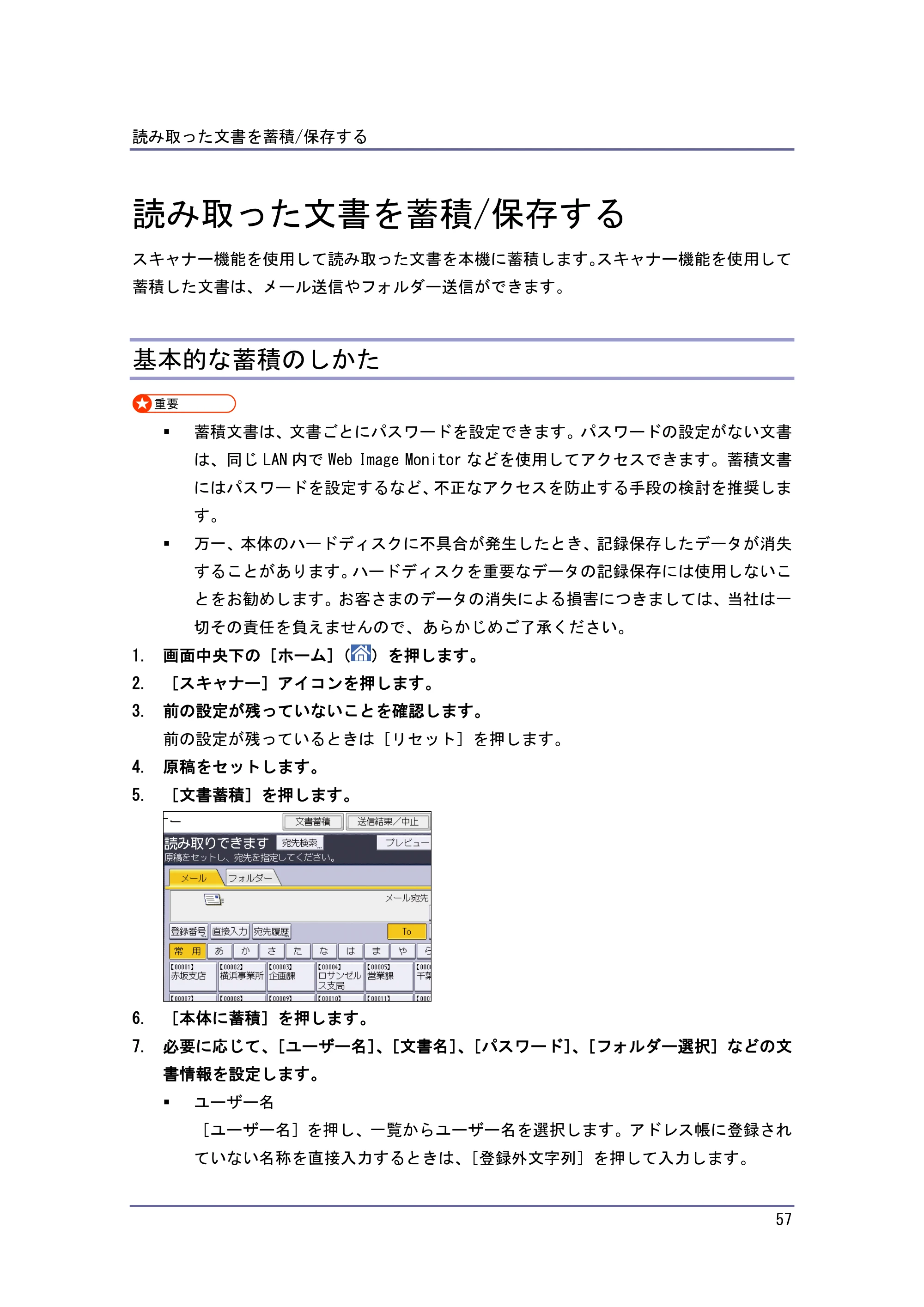 京セラ TASKalfa 4010w / TASKalfa 4011w / TASKalfa 4012w TASKalfa 4010w/4011w/4012w 使用説明書 (スキャナー) — 読み取った文書を蓄積/保存する — 原本ページ — 57ページ
