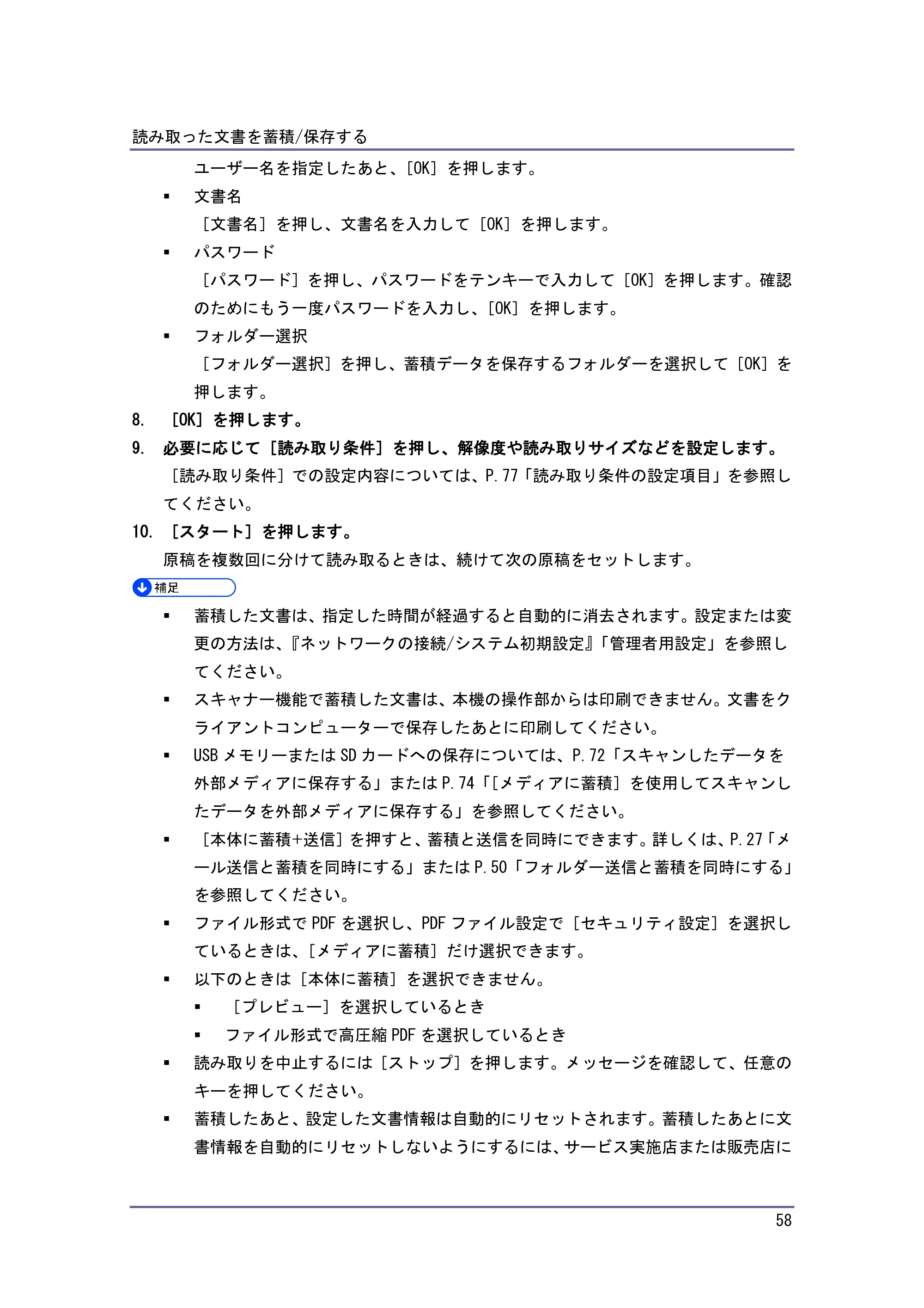 京セラ TASKalfa 4010w / TASKalfa 4011w / TASKalfa 4012w TASKalfa 4010w/4011w/4012w 使用説明書 (スキャナー) — 原本ページ — 58ページ