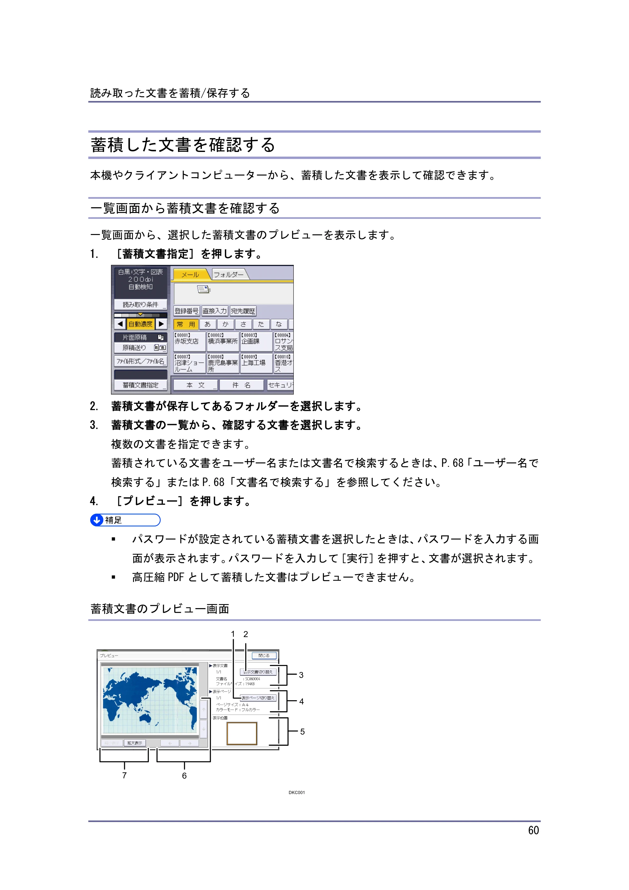京セラ TASKalfa 4010w / TASKalfa 4011w / TASKalfa 4012w TASKalfa 4010w/4011w/4012w 使用説明書 (スキャナー) — 蓄積した文書を確認する — 原本ページ — 60ページ
