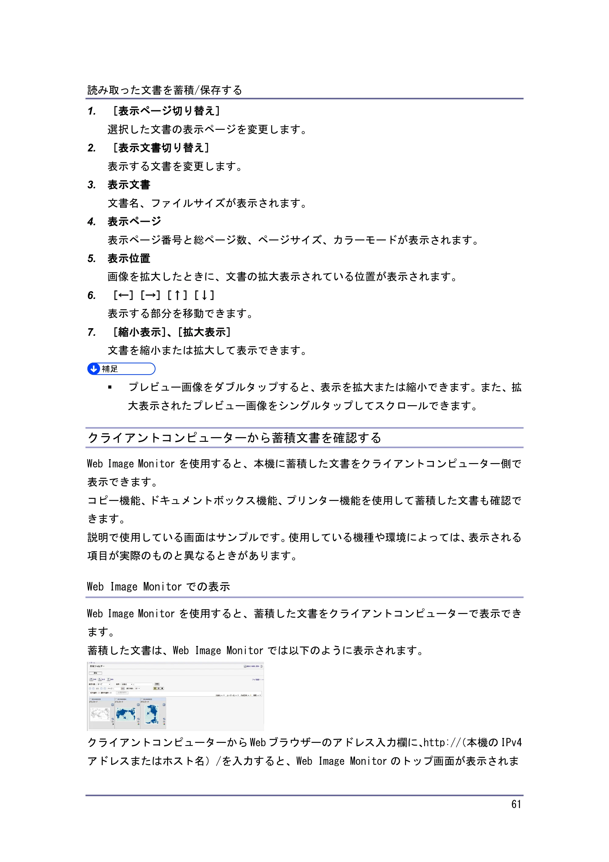 京セラ TASKalfa 4010w / TASKalfa 4011w / TASKalfa 4012w TASKalfa 4010w/4011w/4012w 使用説明書 (スキャナー) — クライアントコンピューターから蓄積文書を確認する — 原本ページ — 61ページ