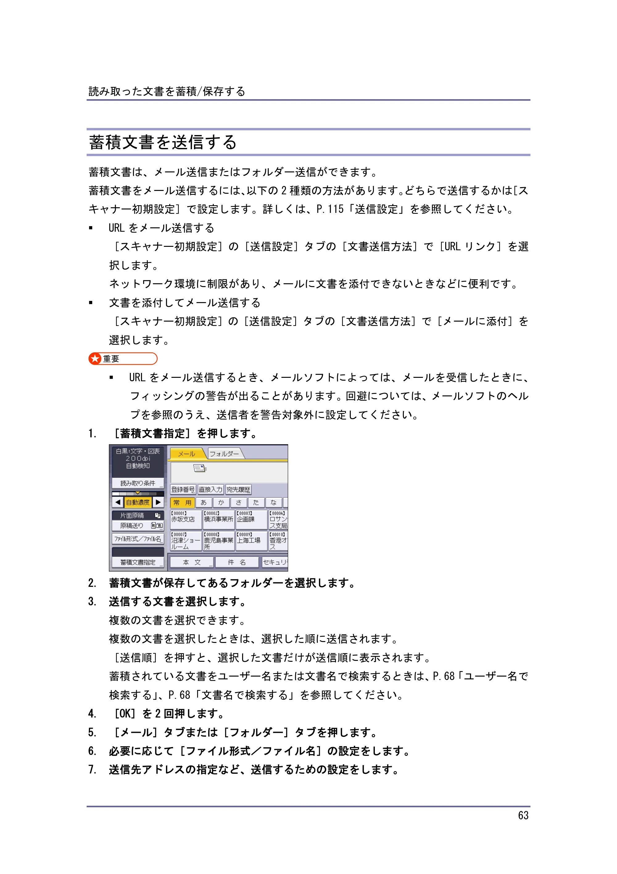 京セラ TASKalfa 4010w / TASKalfa 4011w / TASKalfa 4012w TASKalfa 4010w/4011w/4012w 使用説明書 (スキャナー) — 蓄積文書を送信する — 原本ページ — 63ページ