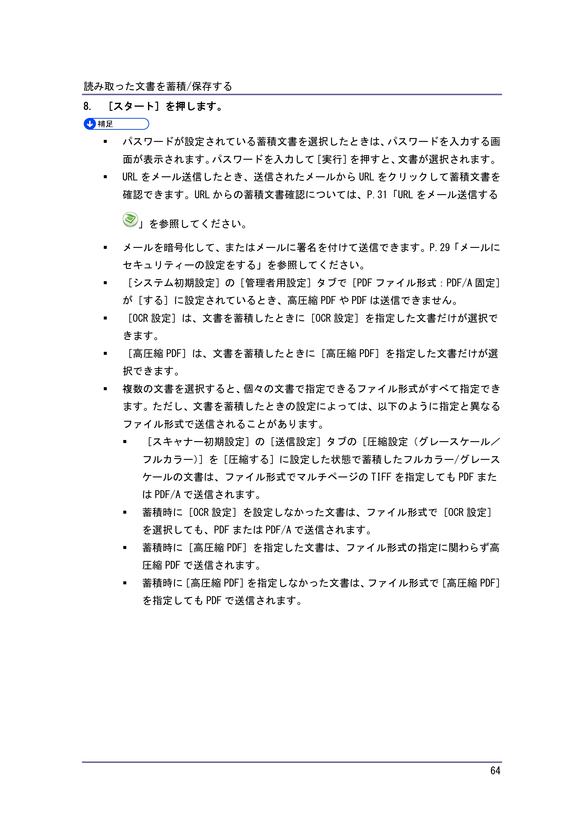 京セラ TASKalfa 4010w / TASKalfa 4011w / TASKalfa 4012w TASKalfa 4010w/4011w/4012w 使用説明書 (スキャナー) — 原本ページ — 64ページ