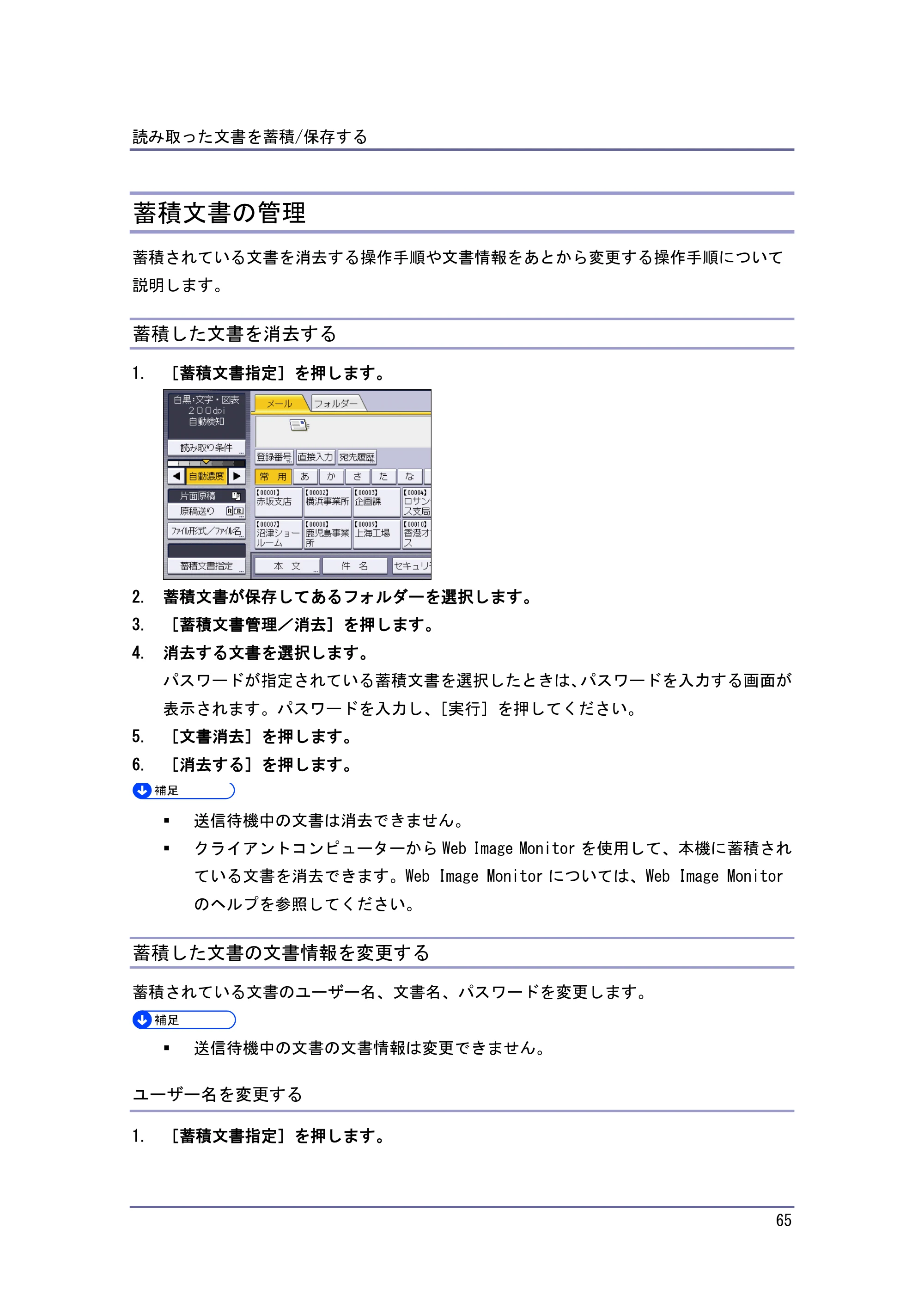 京セラ TASKalfa 4010w / TASKalfa 4011w / TASKalfa 4012w TASKalfa 4010w/4011w/4012w 使用説明書 (スキャナー) — 蓄積文書の管理 — 原本ページ — 65ページ