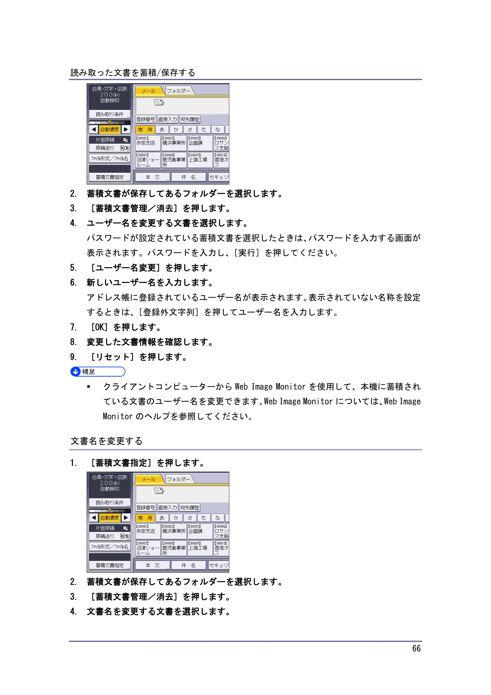 京セラ TASKalfa 4010w / TASKalfa 4011w / TASKalfa 4012w TASKalfa 4010w/4011w/4012w 使用説明書 (スキャナー) — 文書名を変更する — 原本ページ — 66ページ