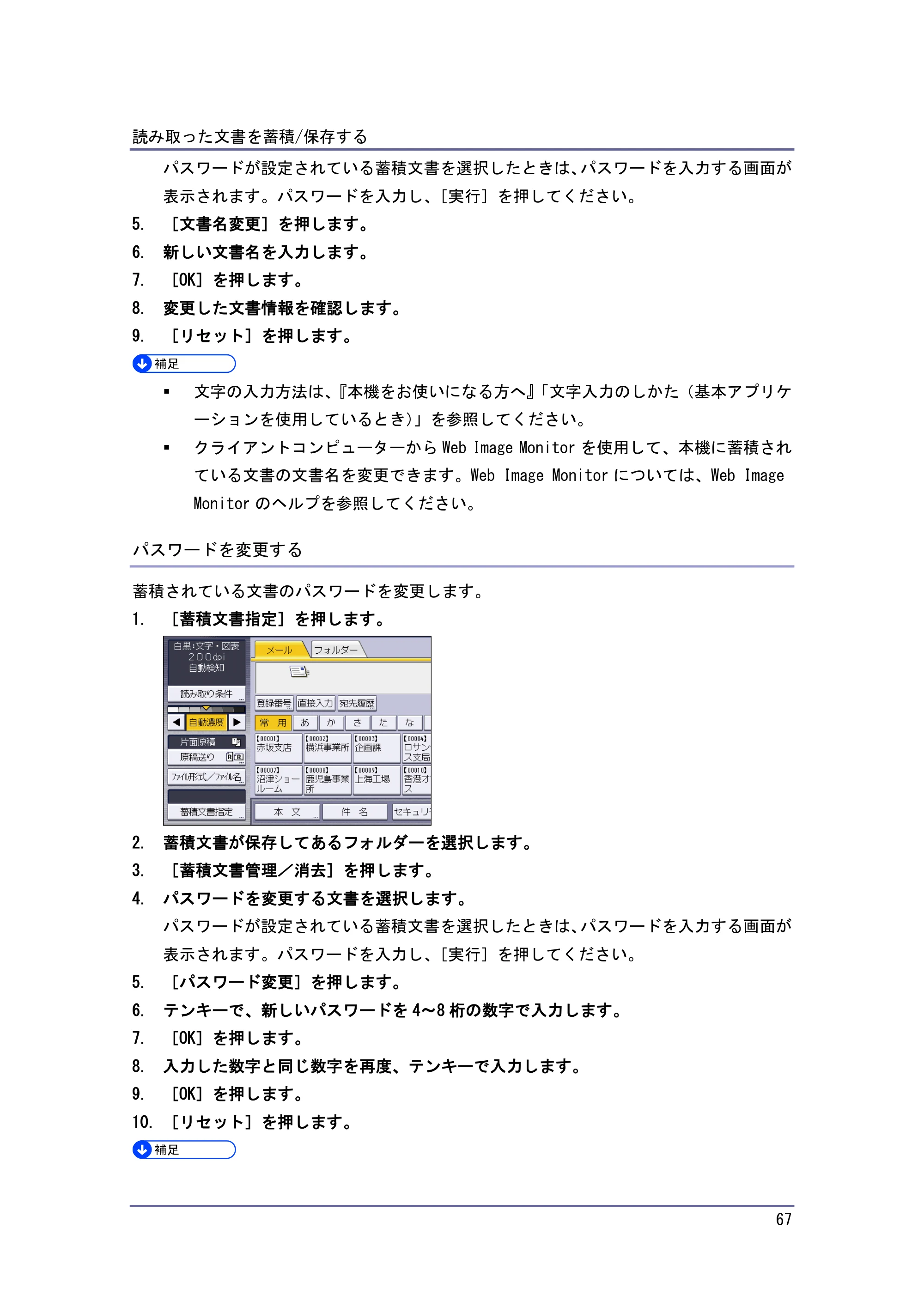 京セラ TASKalfa 4010w / TASKalfa 4011w / TASKalfa 4012w TASKalfa 4010w/4011w/4012w 使用説明書 (スキャナー) — パスワードを変更する — 原本ページ — 67ページ