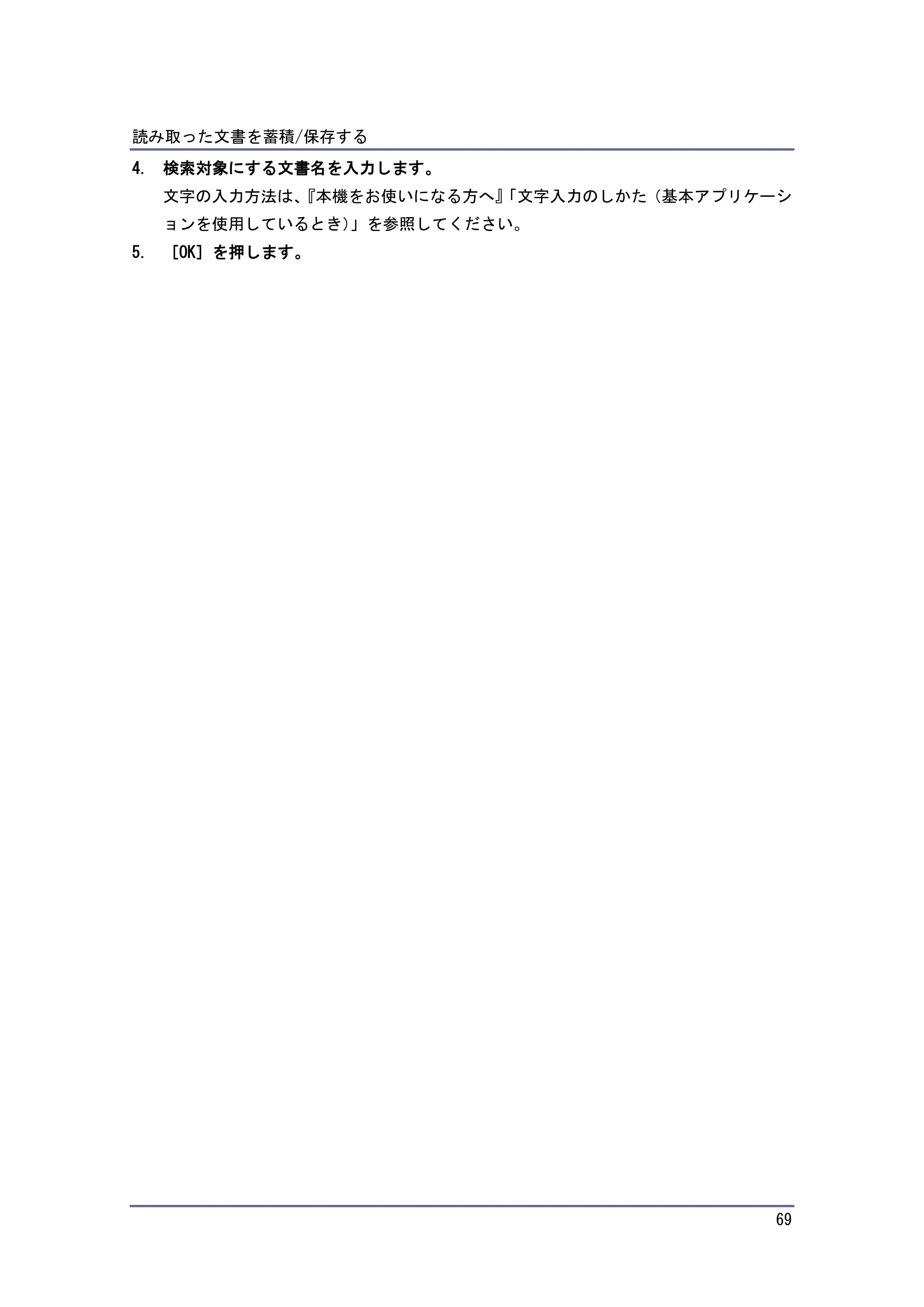 京セラ TASKalfa 4010w / TASKalfa 4011w / TASKalfa 4012w TASKalfa 4010w/4011w/4012w 使用説明書 (スキャナー) — 原本ページ — 69ページ