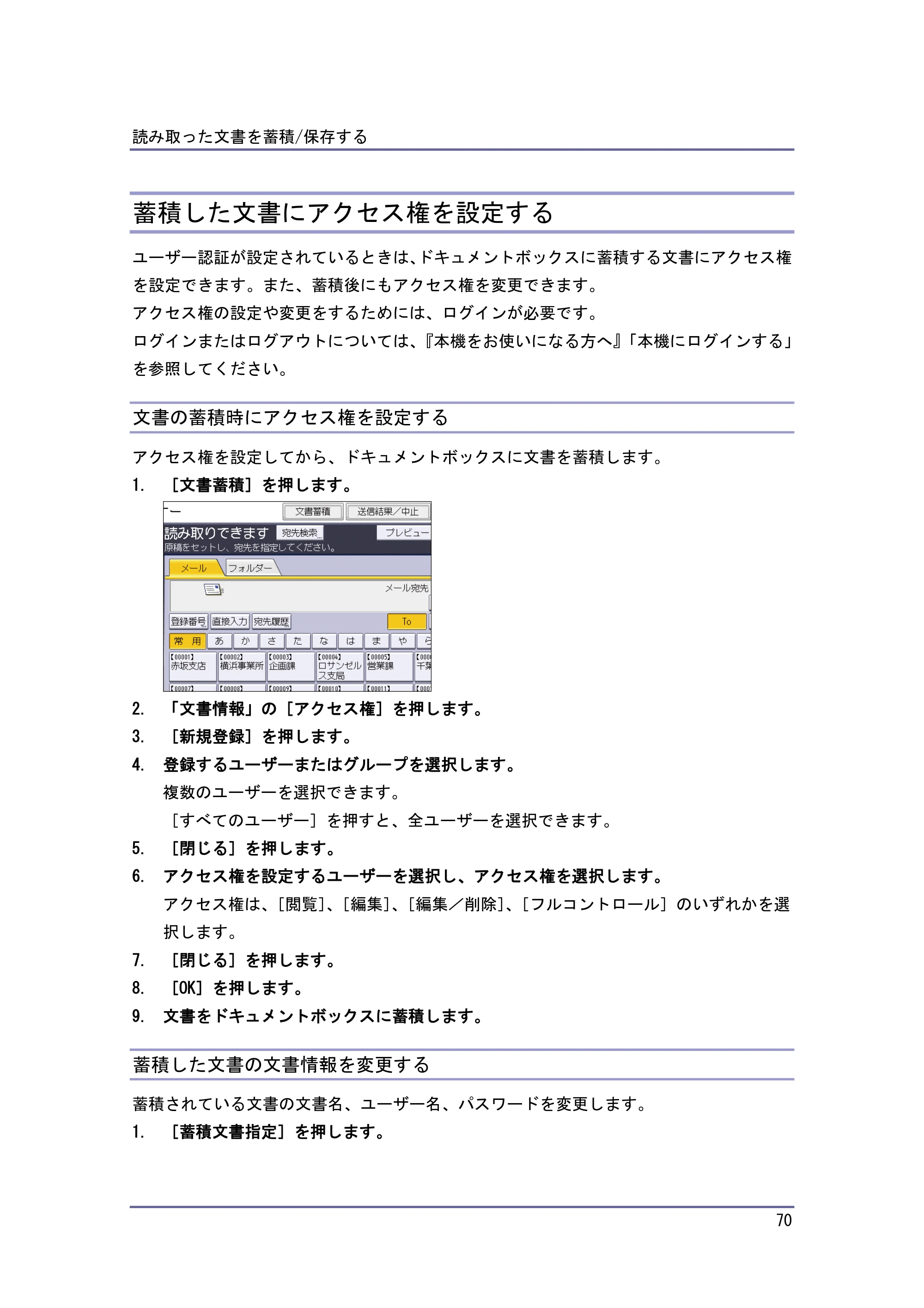 京セラ TASKalfa 4010w / TASKalfa 4011w / TASKalfa 4012w TASKalfa 4010w/4011w/4012w 使用説明書 (スキャナー) — 蓄積した文書にアクセス権を設定する — 原本ページ — 70ページ