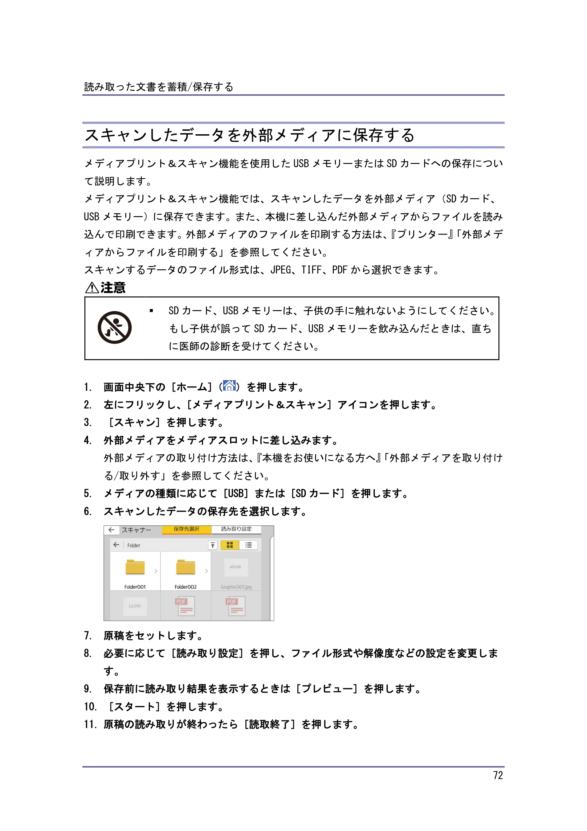 京セラ TASKalfa 4010w / TASKalfa 4011w / TASKalfa 4012w TASKalfa 4010w/4011w/4012w 使用説明書 (スキャナー) — スキャンしたデータを外部メディアに保存する — 原本ページ — 72ページ