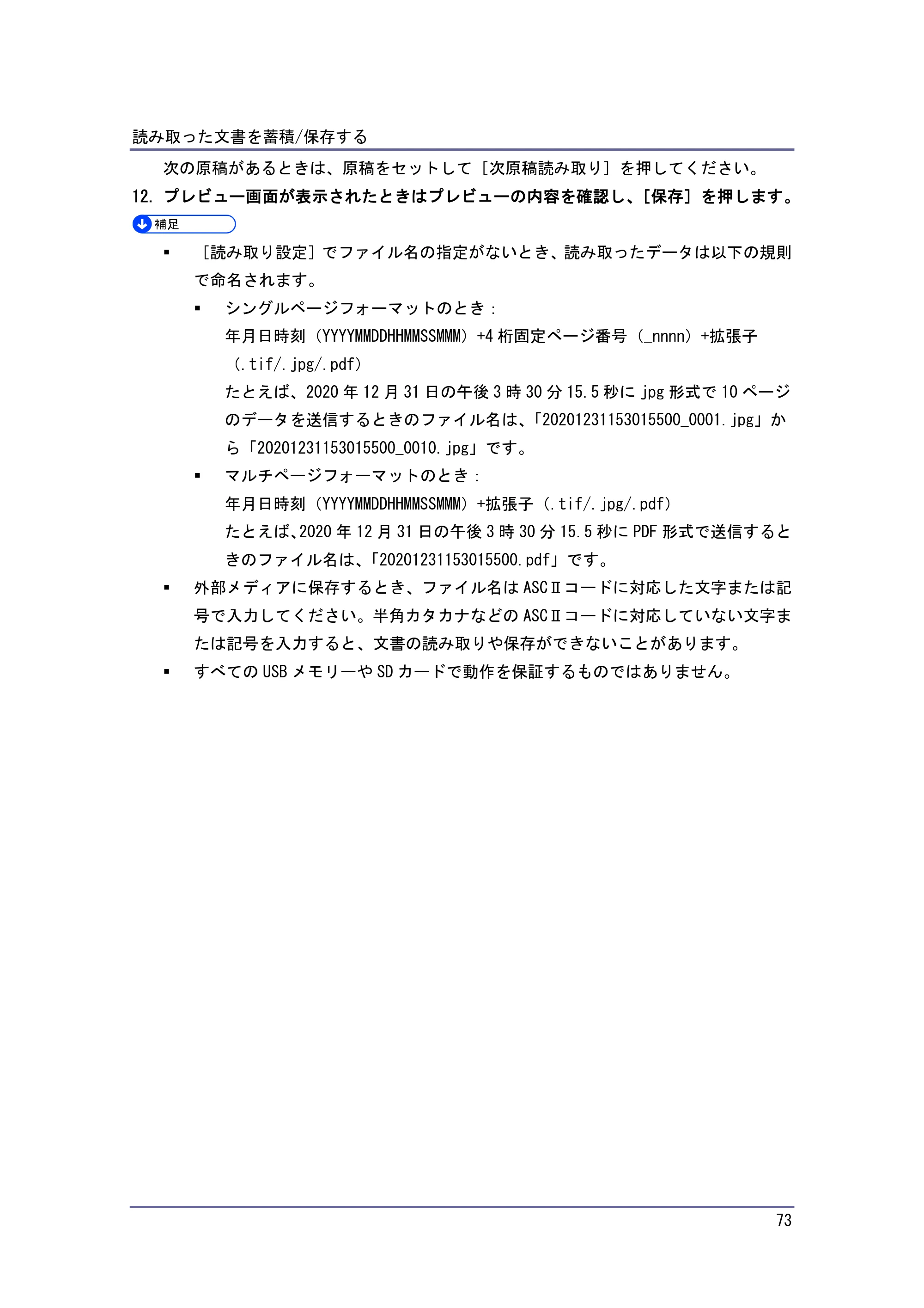 京セラ TASKalfa 4010w / TASKalfa 4011w / TASKalfa 4012w TASKalfa 4010w/4011w/4012w 使用説明書 (スキャナー) — 原本ページ — 73ページ