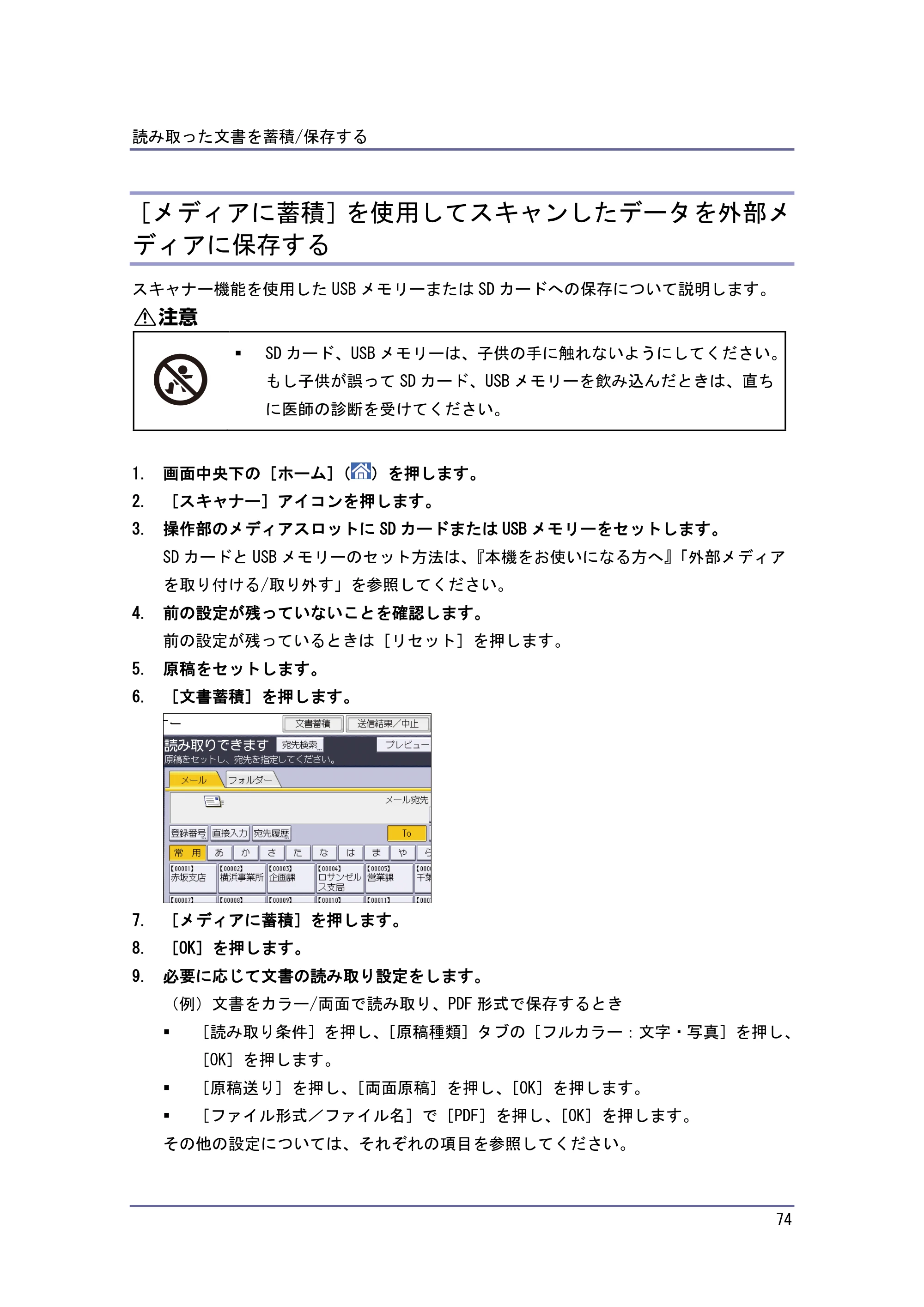 京セラ TASKalfa 4010w / TASKalfa 4011w / TASKalfa 4012w TASKalfa 4010w/4011w/4012w 使用説明書 (スキャナー) — ［メディアに蓄積］を使用してスキャンしたデータを外部メディアに保存する — 原本ページ — 74ページ
