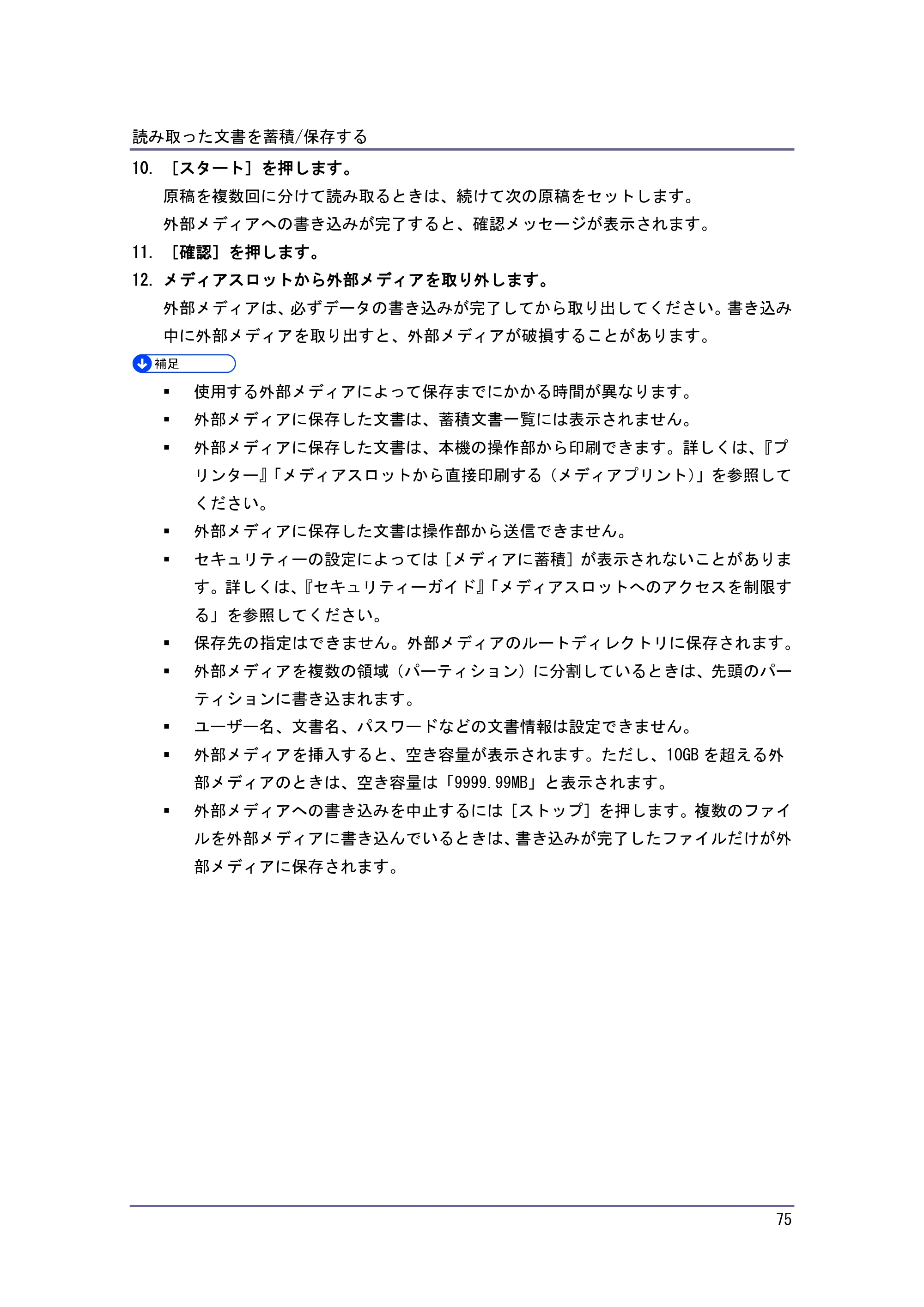 京セラ TASKalfa 4010w / TASKalfa 4011w / TASKalfa 4012w TASKalfa 4010w/4011w/4012w 使用説明書 (スキャナー) — 原本ページ — 75ページ