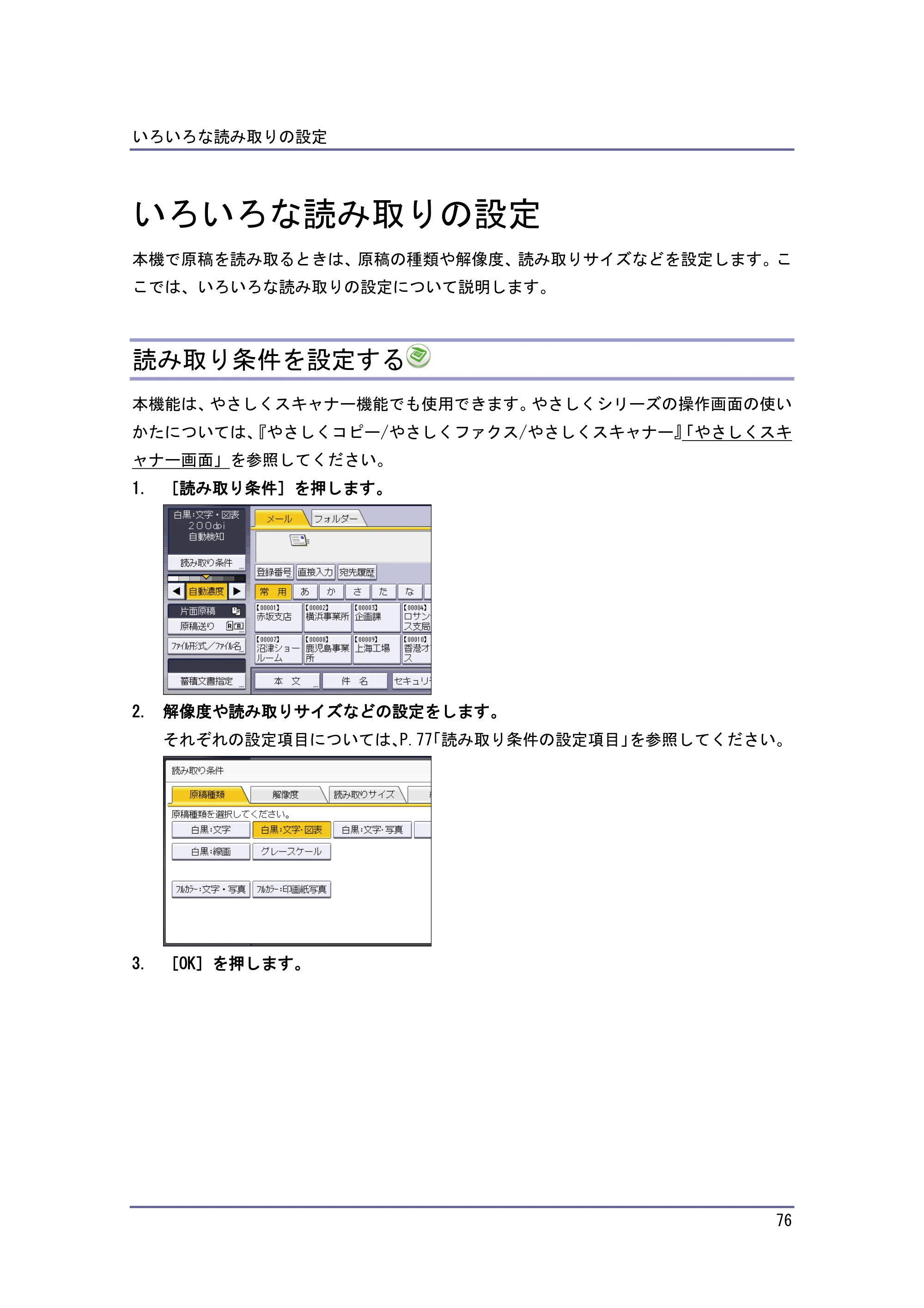 京セラ TASKalfa 4010w / TASKalfa 4011w / TASKalfa 4012w TASKalfa 4010w/4011w/4012w 使用説明書 (スキャナー) — いろいろな読み取りの設定 — 原本ページ — 76ページ