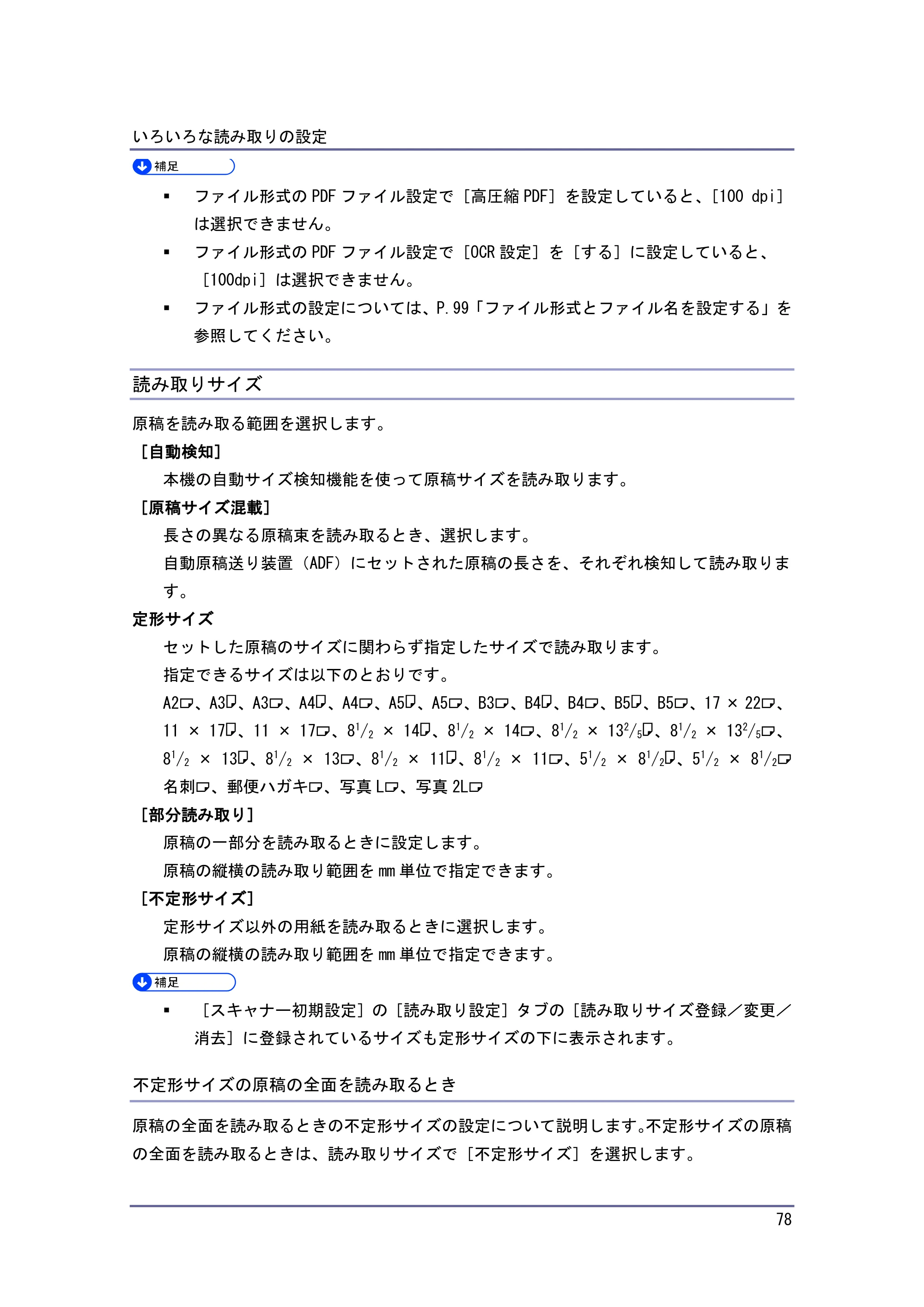 京セラ TASKalfa 4010w / TASKalfa 4011w / TASKalfa 4012w TASKalfa 4010w/4011w/4012w 使用説明書 (スキャナー) — 読み取りサイズ — 原本ページ — 78ページ