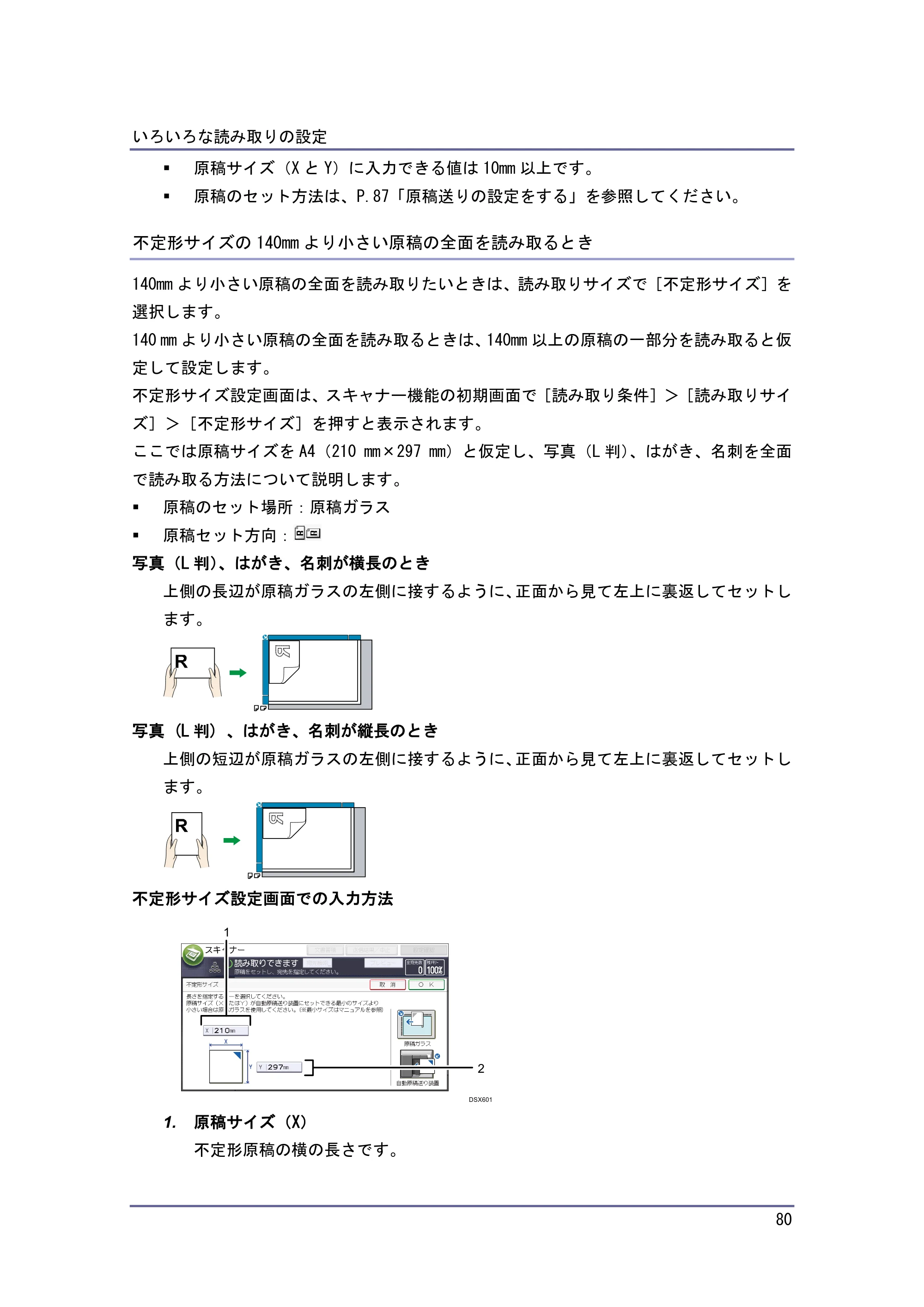 京セラ TASKalfa 4010w / TASKalfa 4011w / TASKalfa 4012w TASKalfa 4010w/4011w/4012w 使用説明書 (スキャナー) — 不定形サイズの140mmより小さい原稿の全面を読み取るとき — 原本ページ — 80ページ