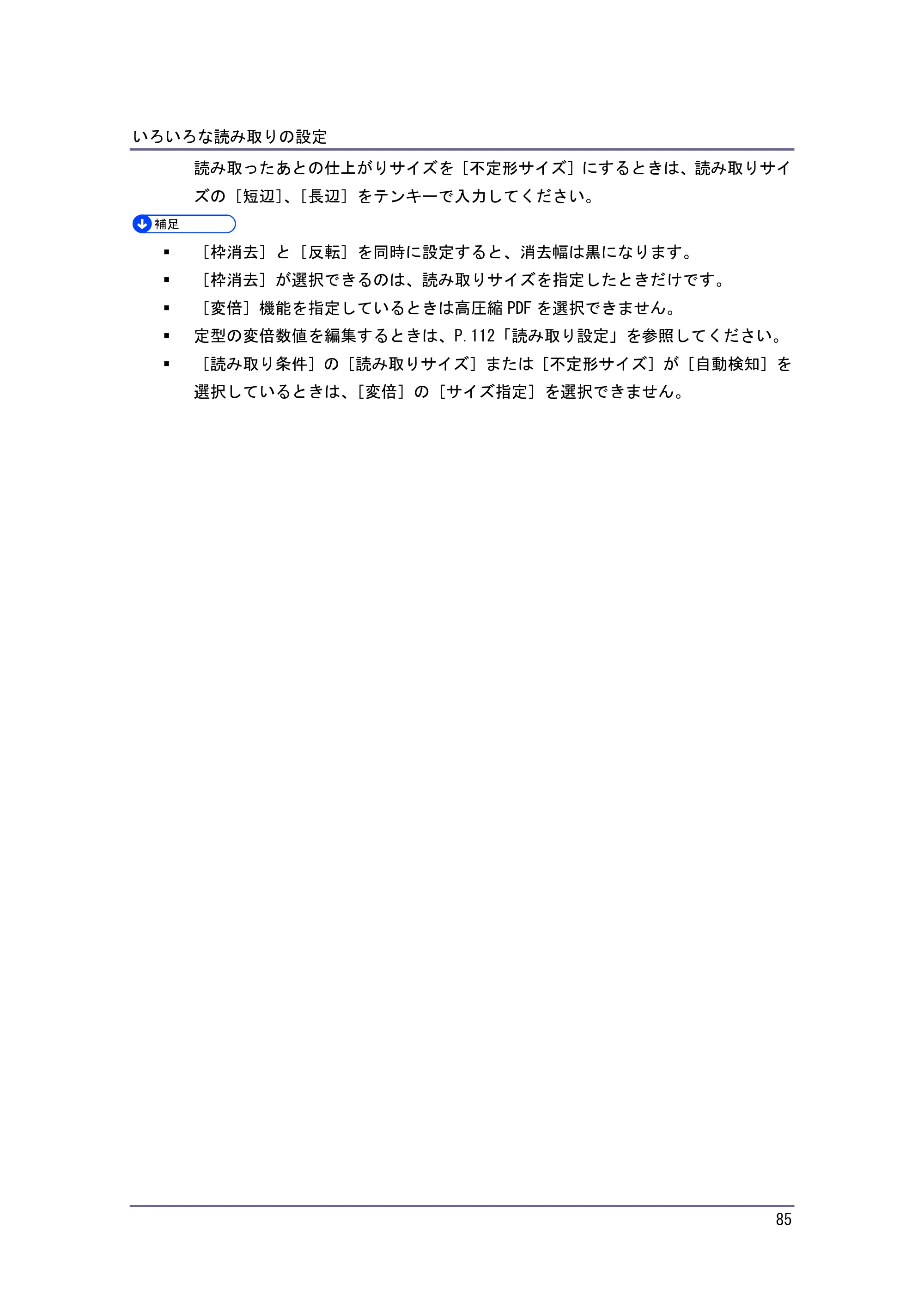 京セラ TASKalfa 4010w / TASKalfa 4011w / TASKalfa 4012w TASKalfa 4010w/4011w/4012w 使用説明書 (スキャナー) — 原本ページ — 85ページ